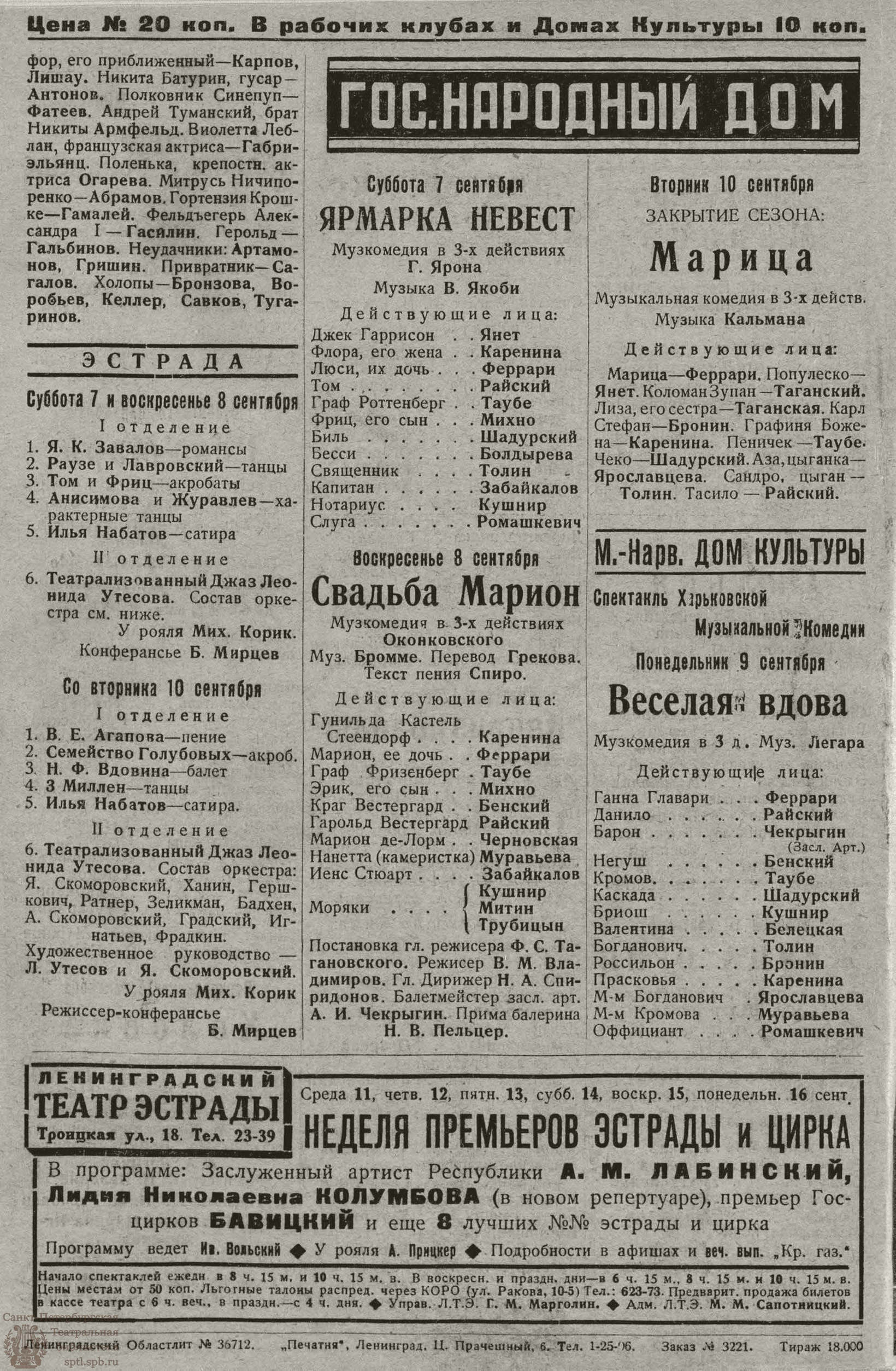 Театральная Электронная библиотека | РАБОЧИЙ И ТЕАТР. 1929. №36