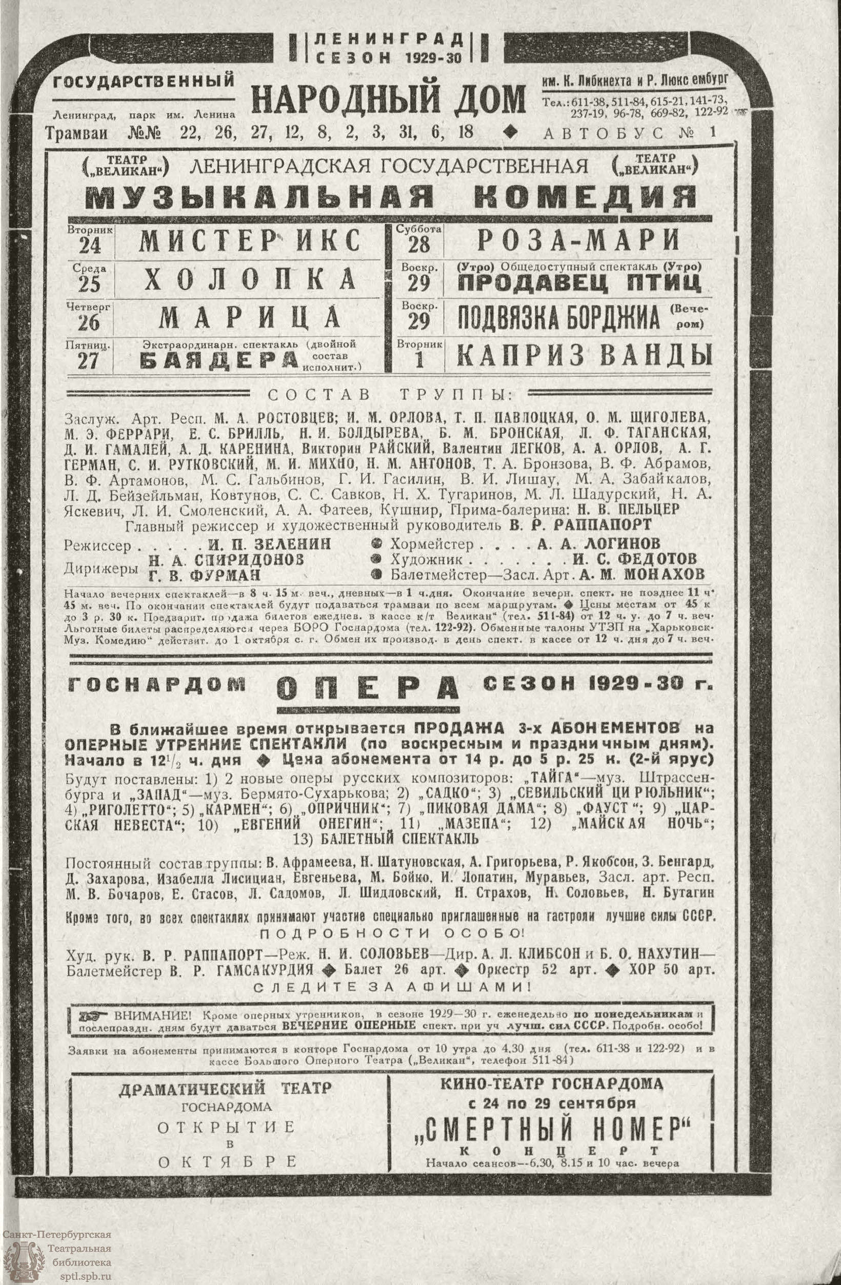 Театральная Электронная библиотека | РАБОЧИЙ И ТЕАТР. 1929. №38