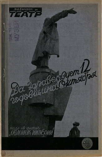 РАБОЧИЙ И ТЕАТР. 1929. №44