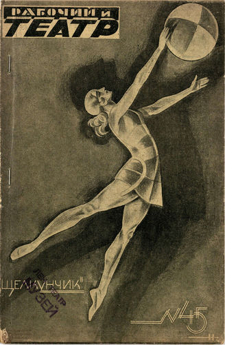 РАБОЧИЙ И ТЕАТР. 1929. №45