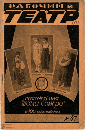 РАБОЧИЙ И ТЕАТР. 1929. №47