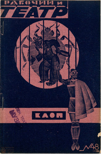 РАБОЧИЙ И ТЕАТР. 1929. №48