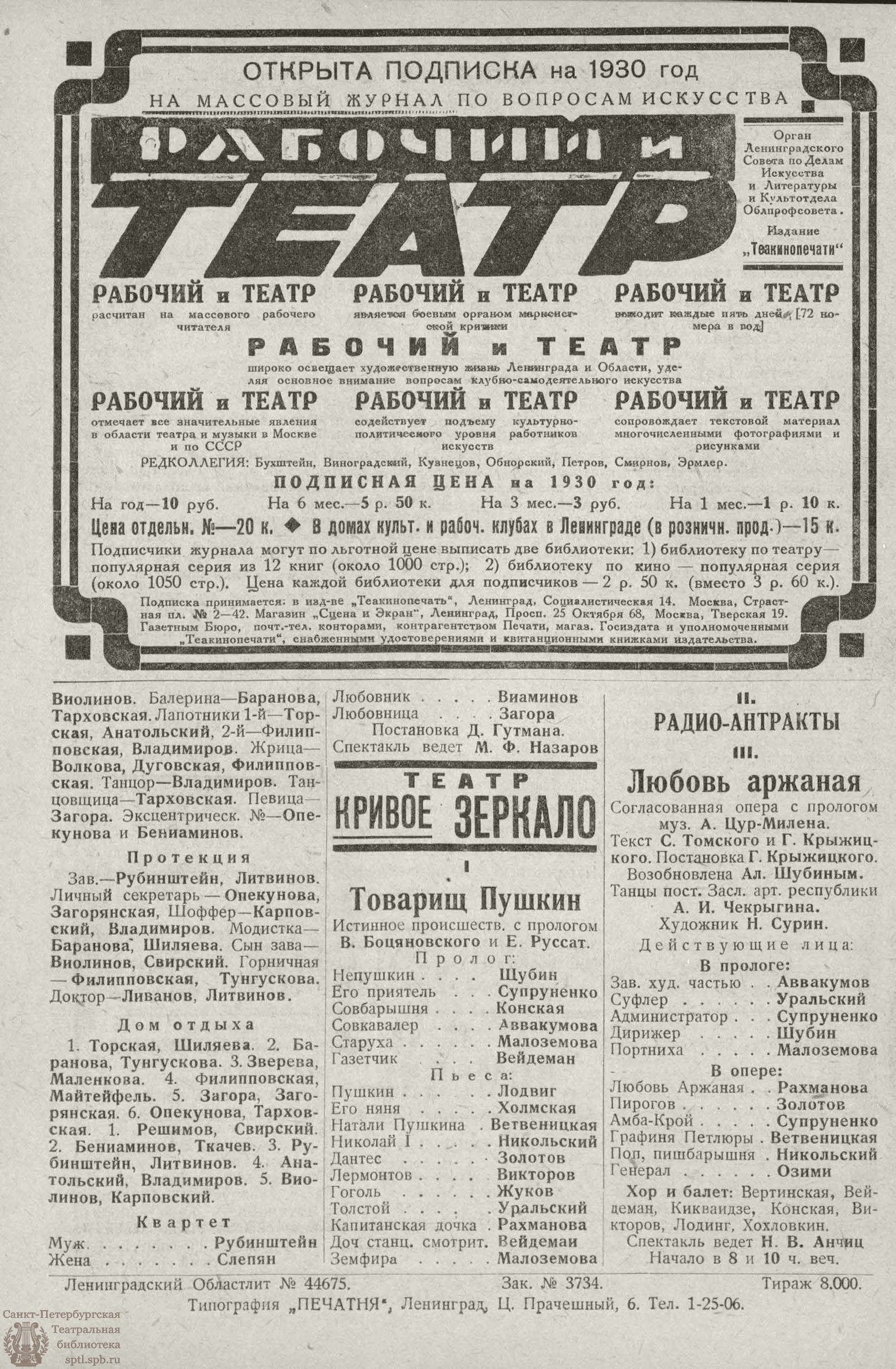 Театральная Электронная библиотека | РАБОЧИЙ И ТЕАТР. 1929. №51