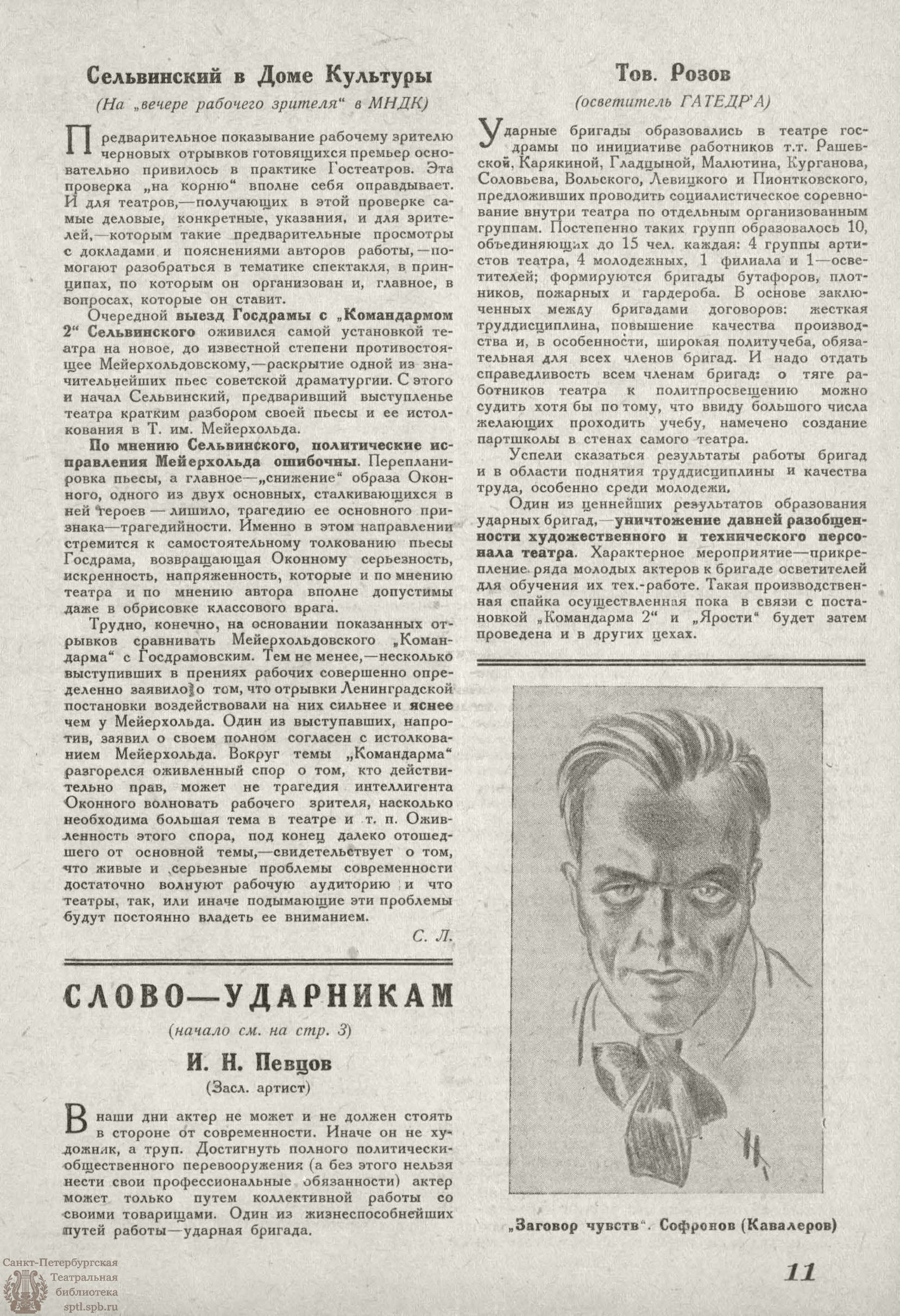 Театральная Электронная библиотека | РАБОЧИЙ И ТЕАТР. 1930. №1