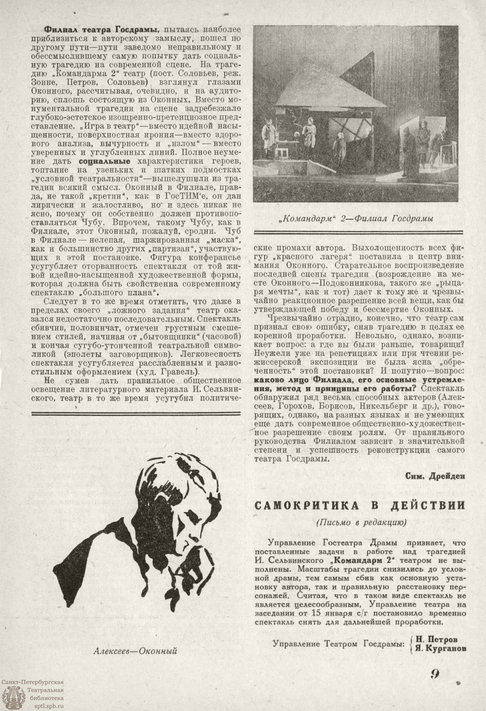 Театральная Электронная библиотека | РАБОЧИЙ И ТЕАТР. 1930. №4