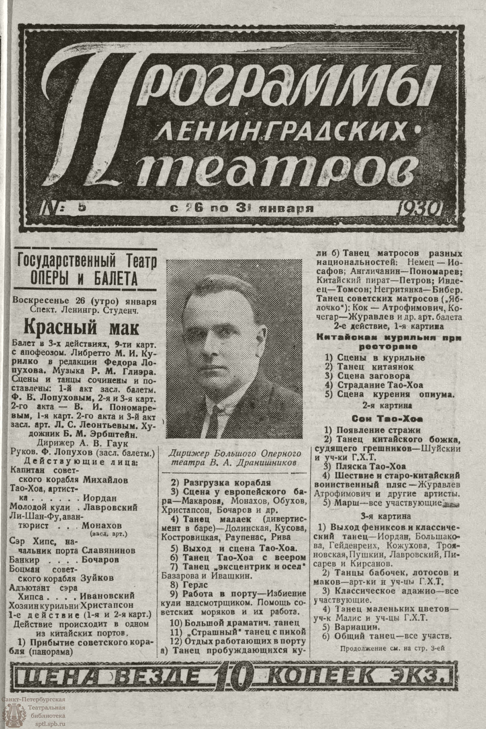 Театральная Электронная библиотека | РАБОЧИЙ И ТЕАТР. 1930. №5