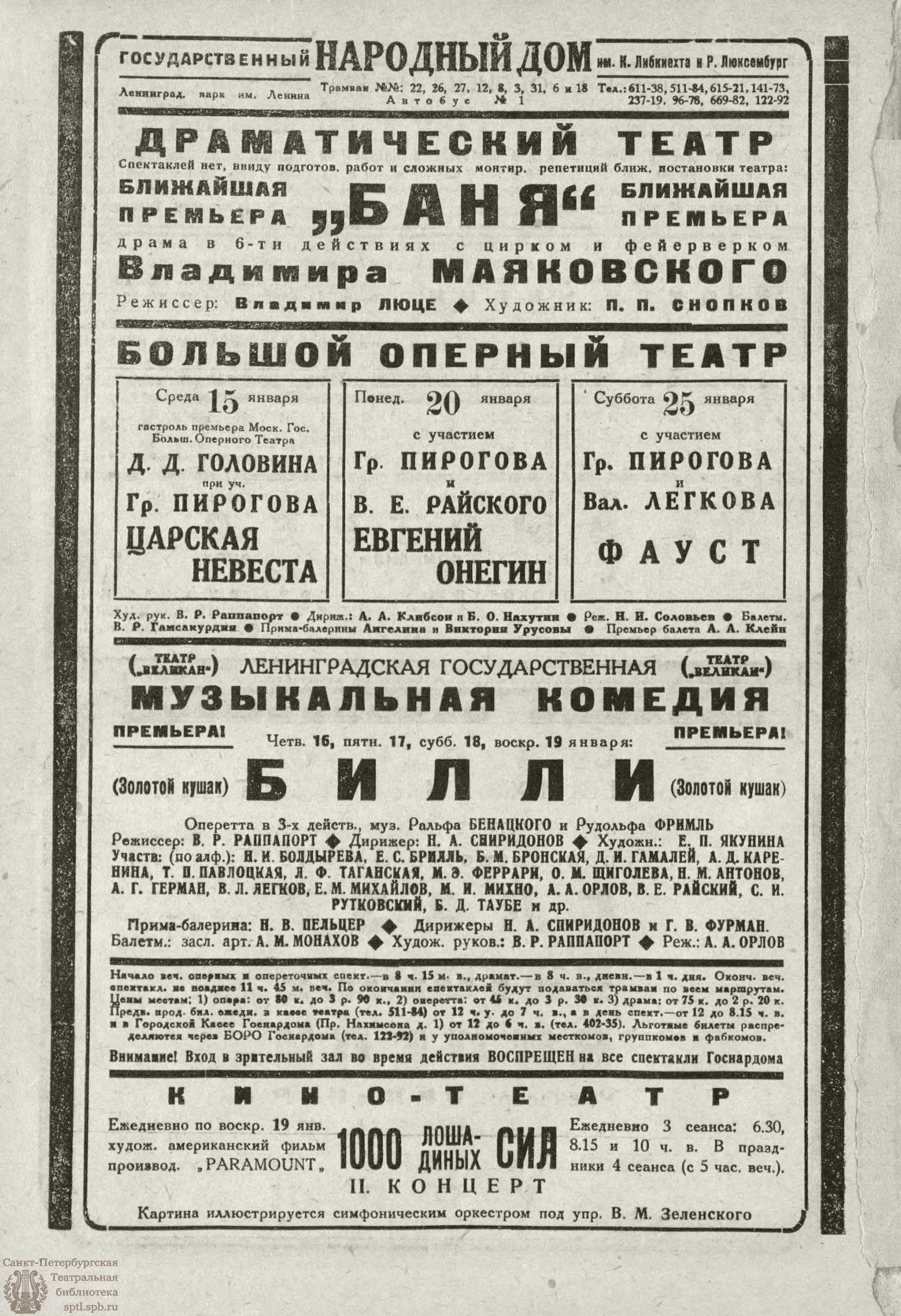 Театральная Электронная библиотека | РАБОЧИЙ И ТЕАТР. 1930. №3