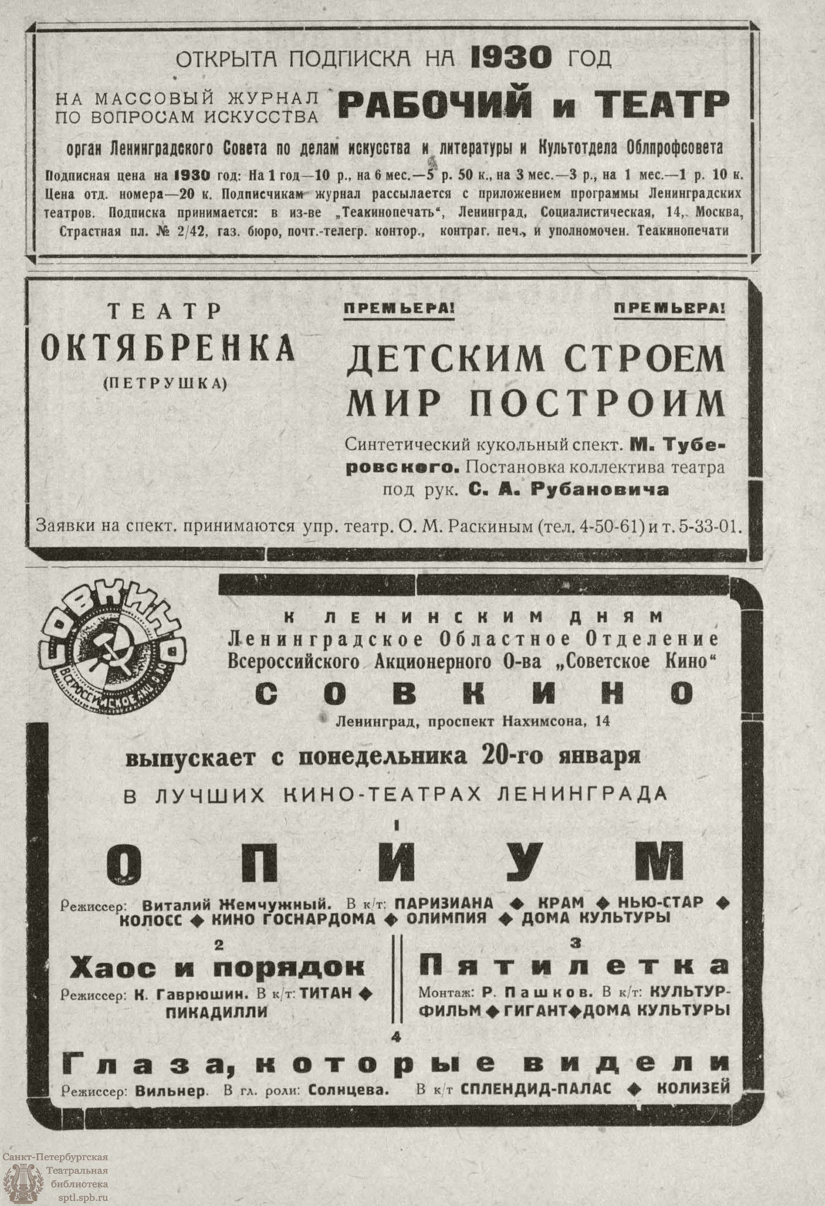 Театральная Электронная библиотека | РАБОЧИЙ И ТЕАТР. 1930. №4