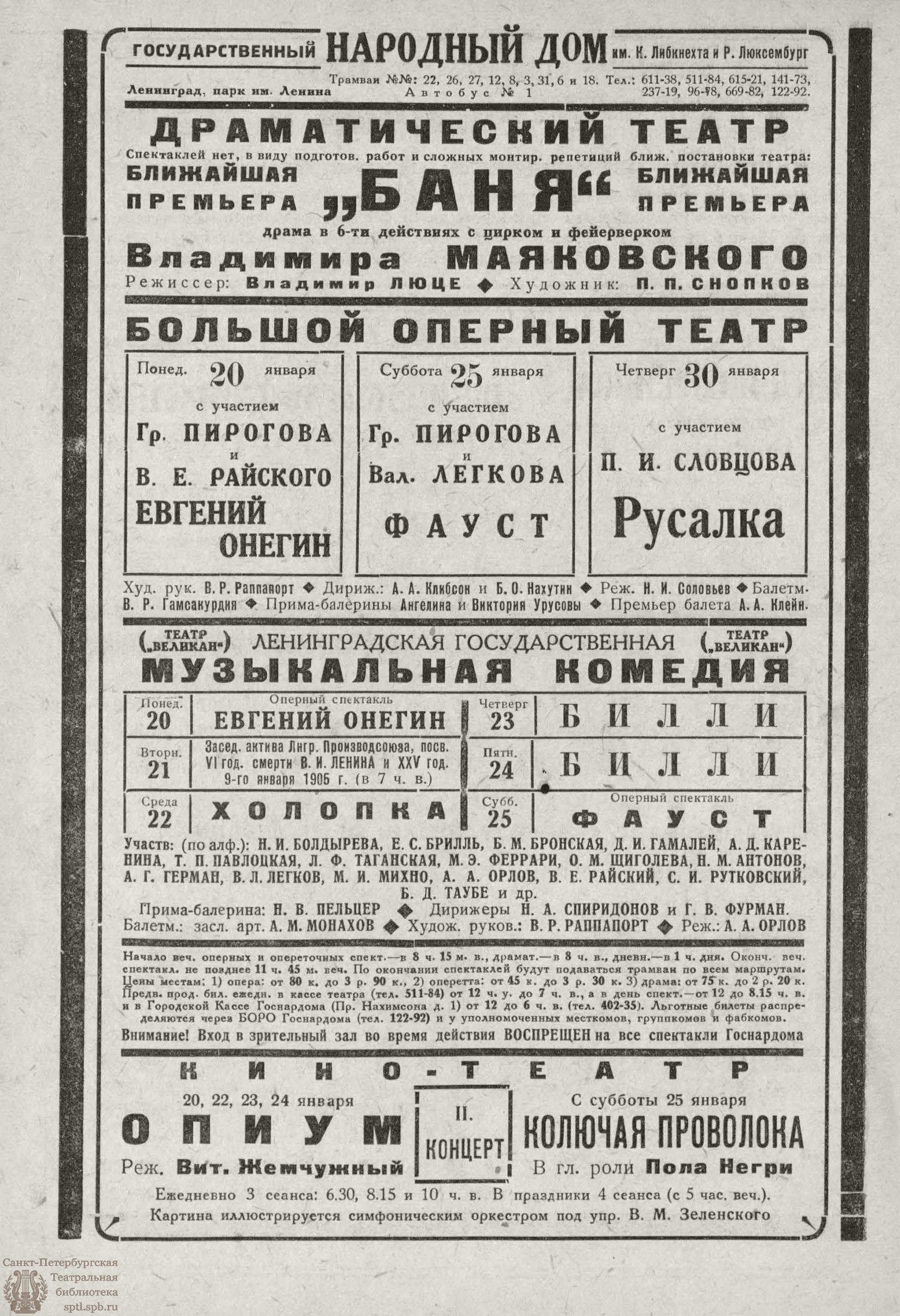 Театральная Электронная библиотека | РАБОЧИЙ И ТЕАТР. 1930. №4