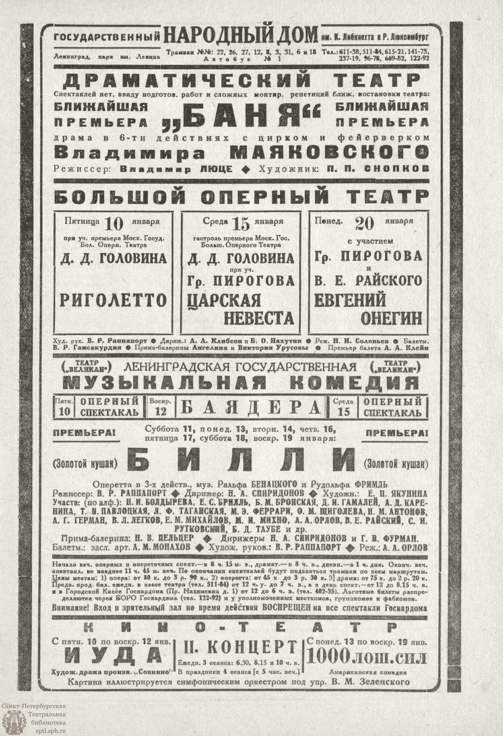 Театральная Электронная библиотека | РАБОЧИЙ И ТЕАТР. 1930. №2