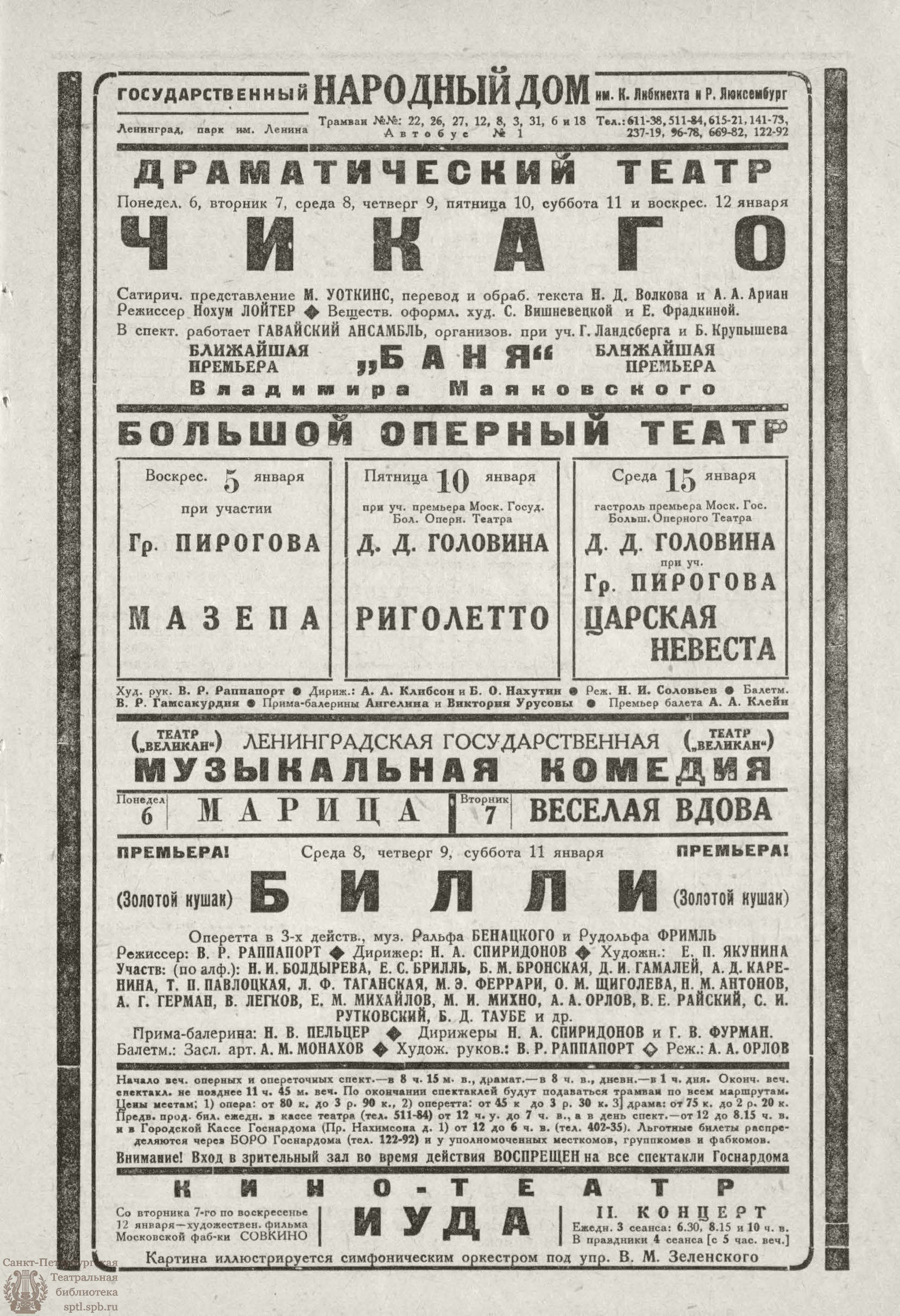 Театральная Электронная библиотека | РАБОЧИЙ И ТЕАТР. 1930. №1