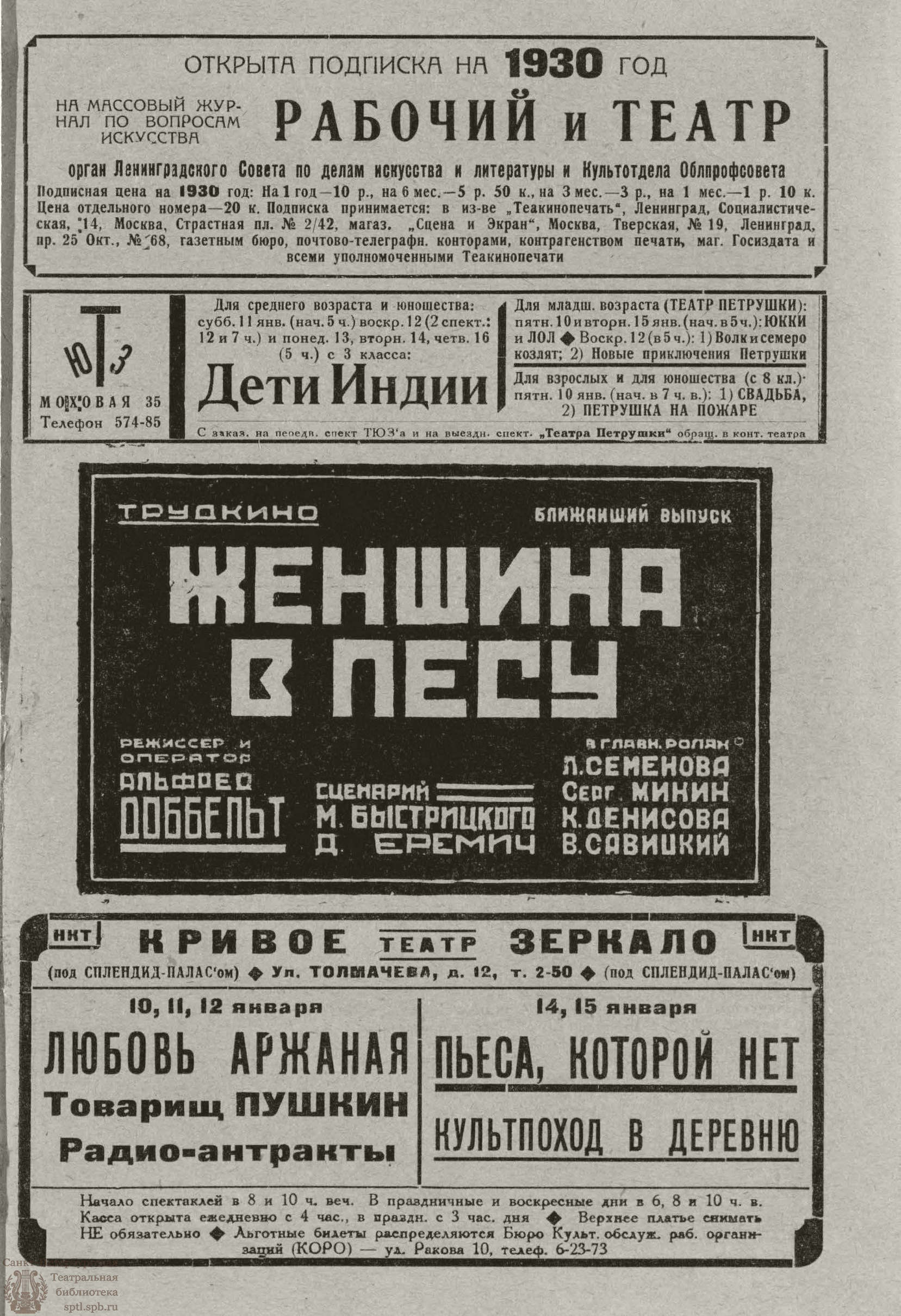 Театральная Электронная библиотека | РАБОЧИЙ И ТЕАТР. 1930. №2