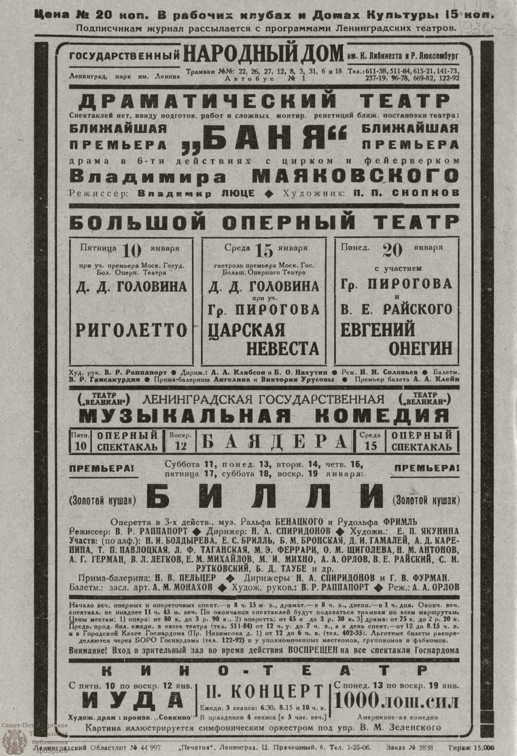 Театральная Электронная библиотека | РАБОЧИЙ И ТЕАТР. 1930. №2