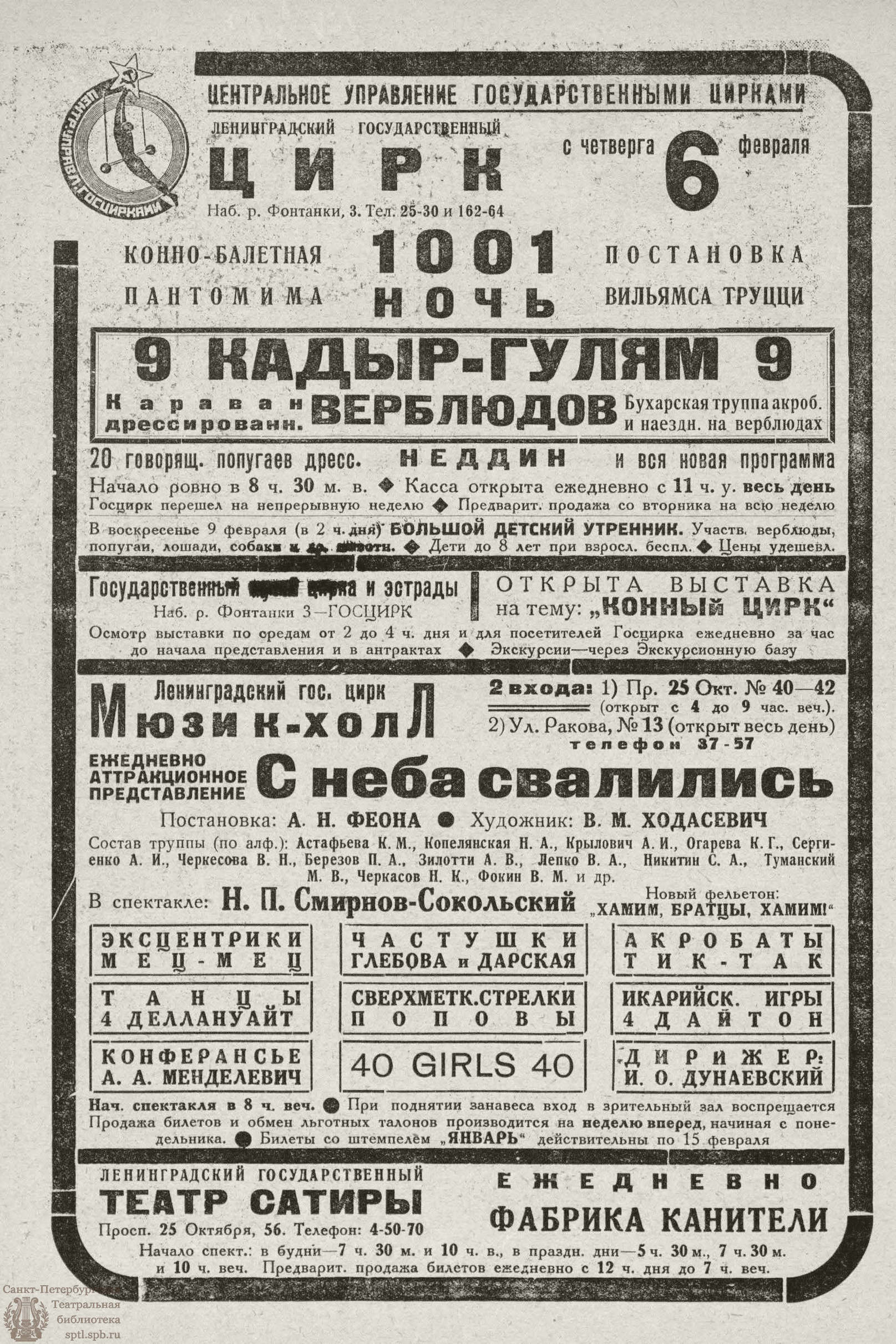 Театральная Электронная библиотека | РАБОЧИЙ И ТЕАТР. 1930. №7