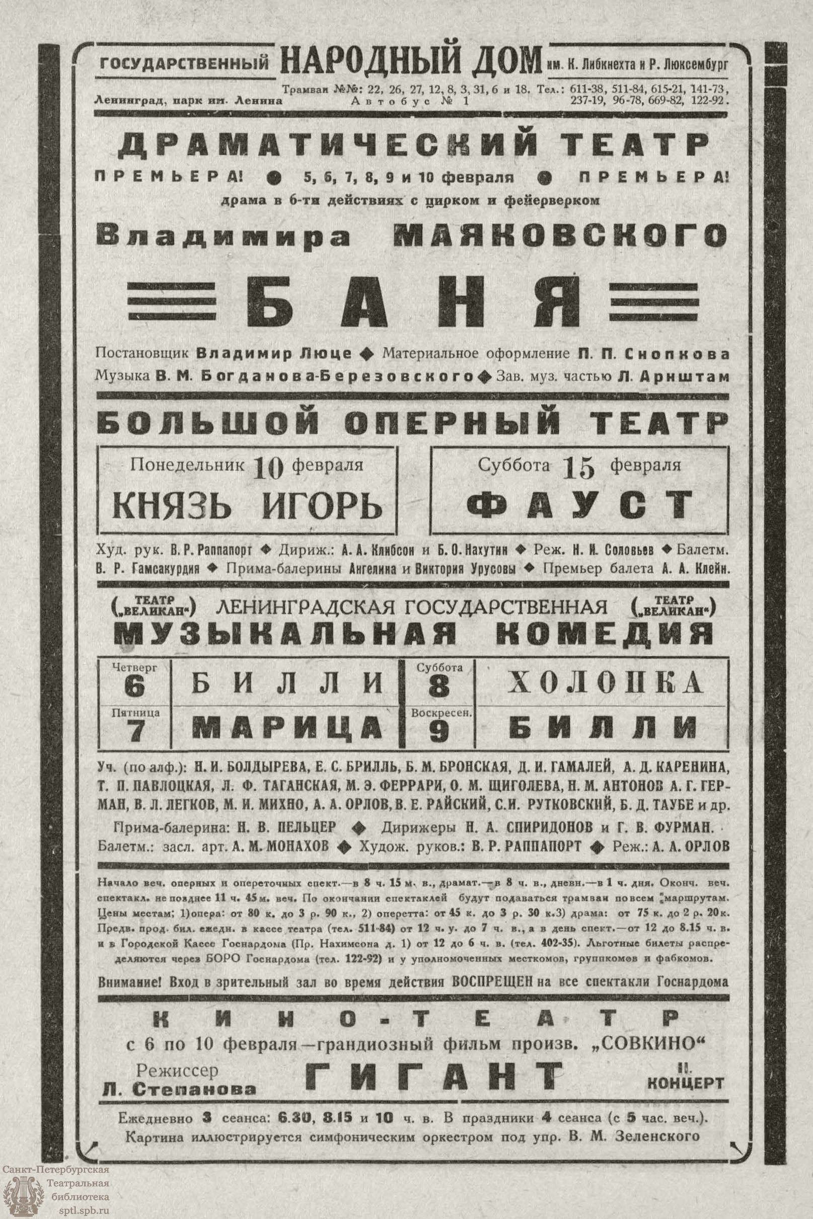 Театральная Электронная библиотека | РАБОЧИЙ И ТЕАТР. 1930. №7