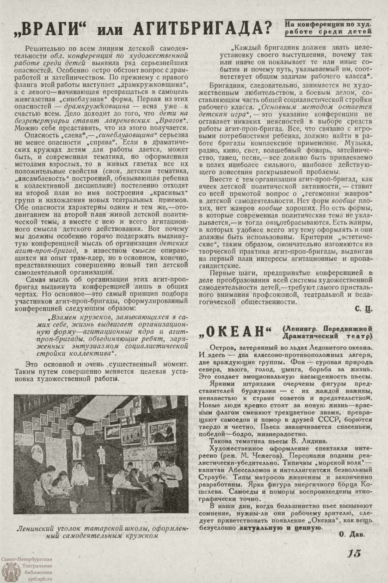 Театральная Электронная библиотека | РАБОЧИЙ И ТЕАТР. 1930. №10