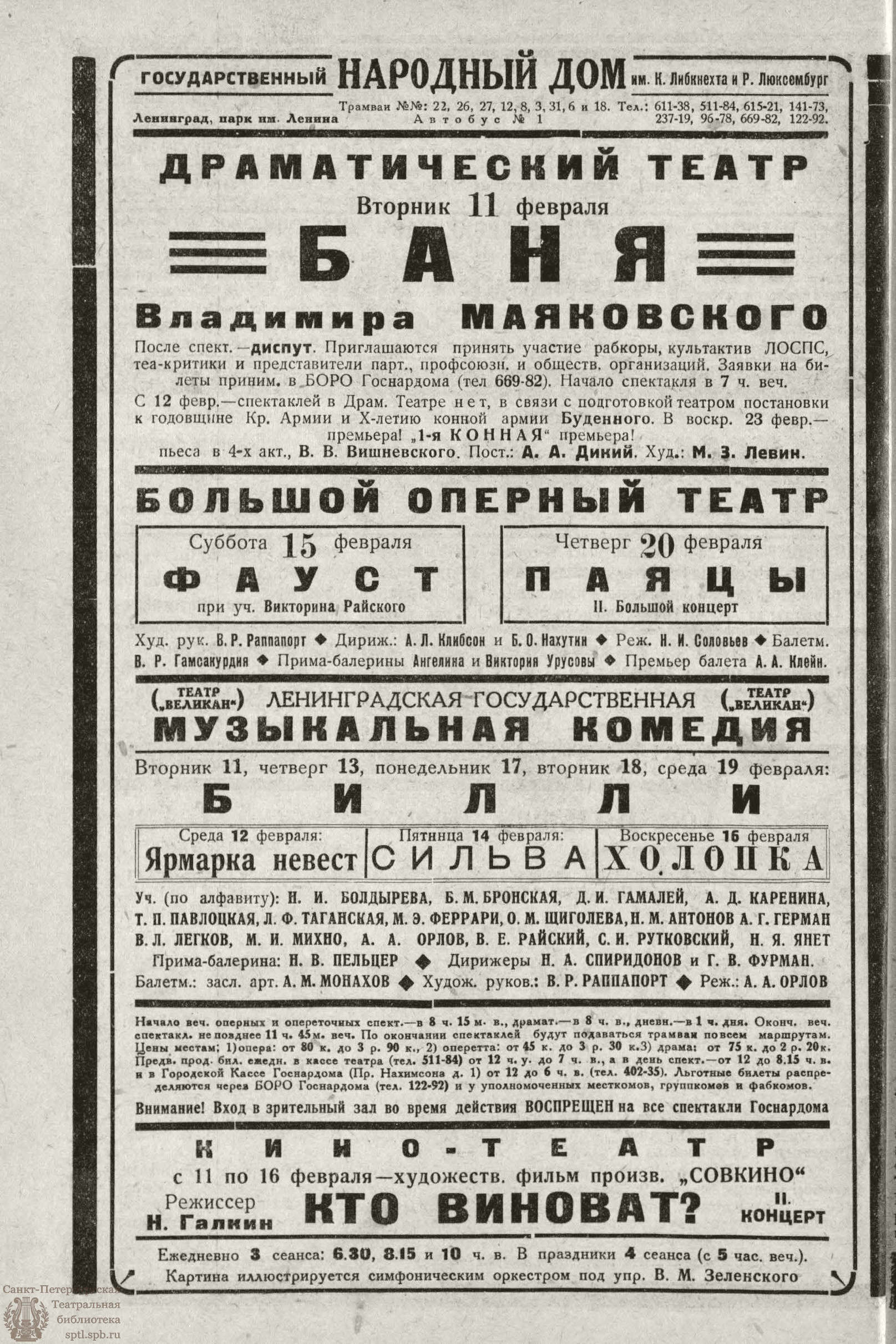 Театральная Электронная библиотека | РАБОЧИЙ И ТЕАТР. 1930. №8