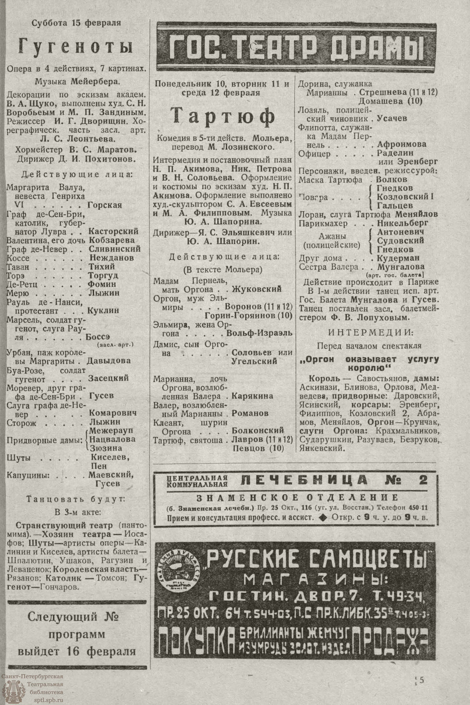 Театральная Электронная библиотека | РАБОЧИЙ И ТЕАТР. 1930. №8