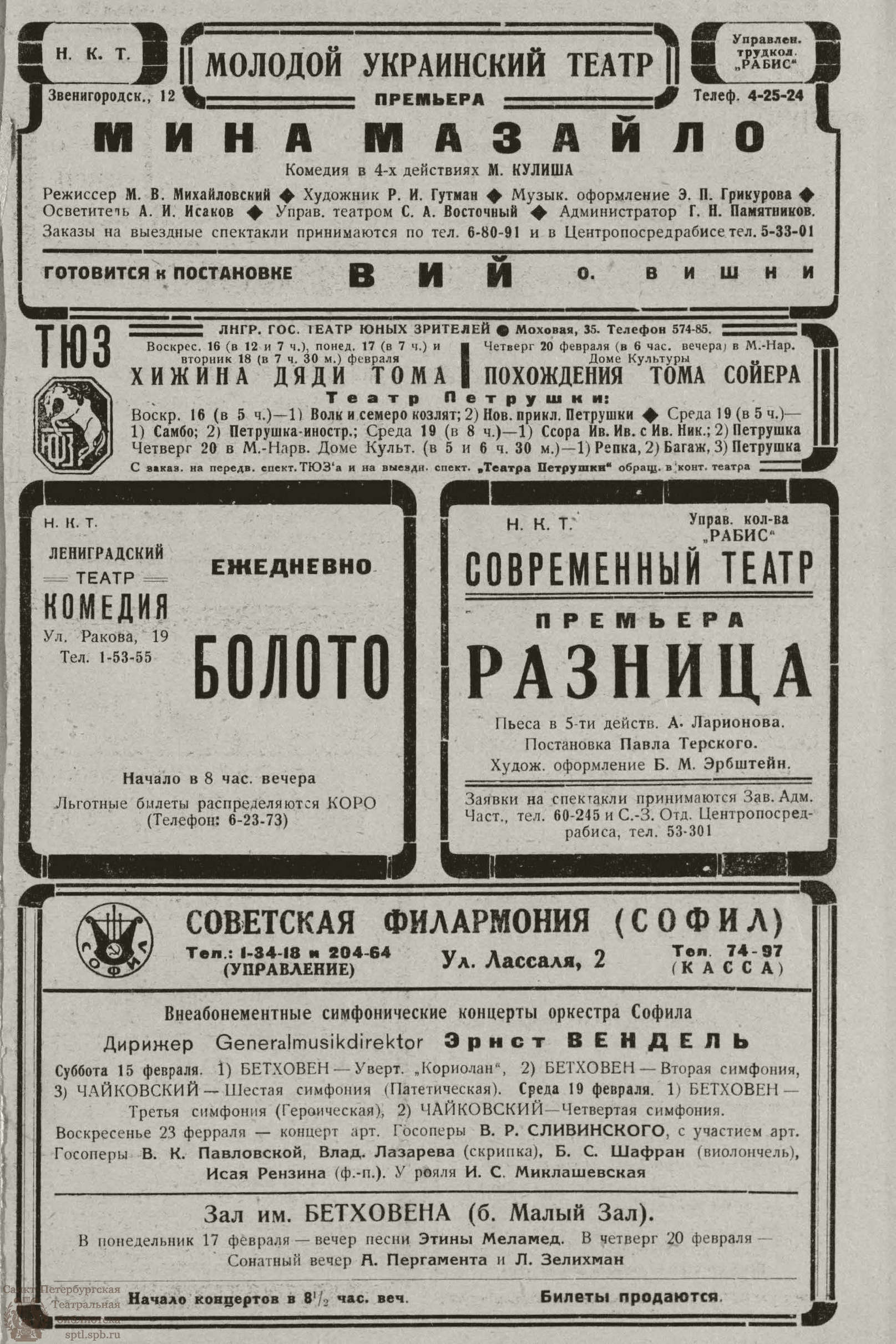 Театральная Электронная библиотека | РАБОЧИЙ И ТЕАТР. 1930. №9