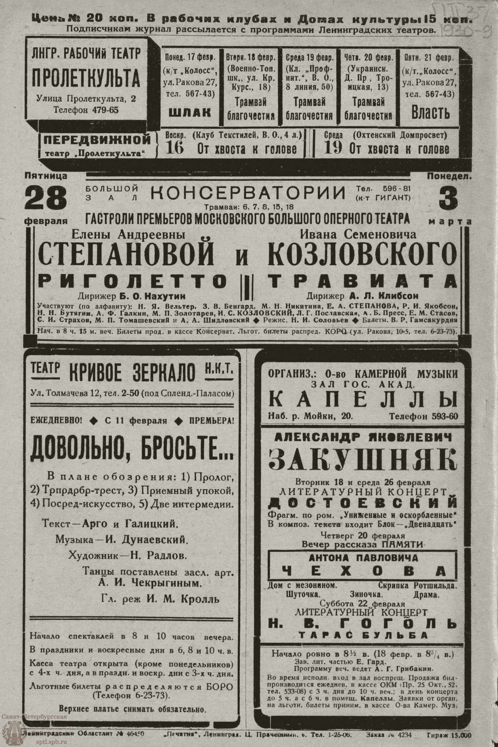 Театральная Электронная библиотека | РАБОЧИЙ И ТЕАТР. 1930. №9