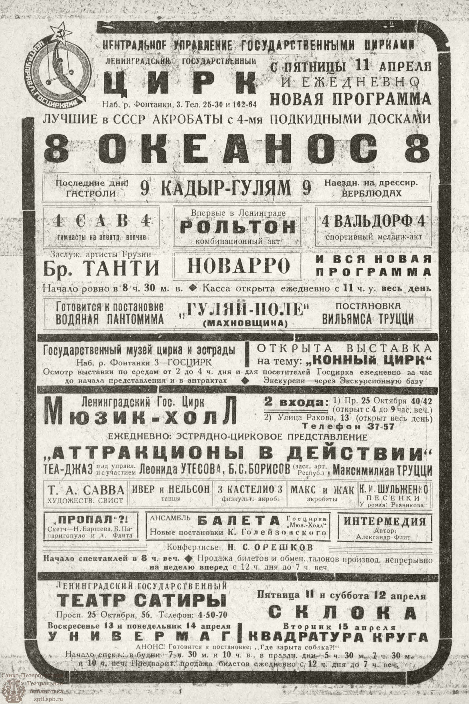 Театральная Электронная библиотека | РАБОЧИЙ И ТЕАТР. 1930. №20