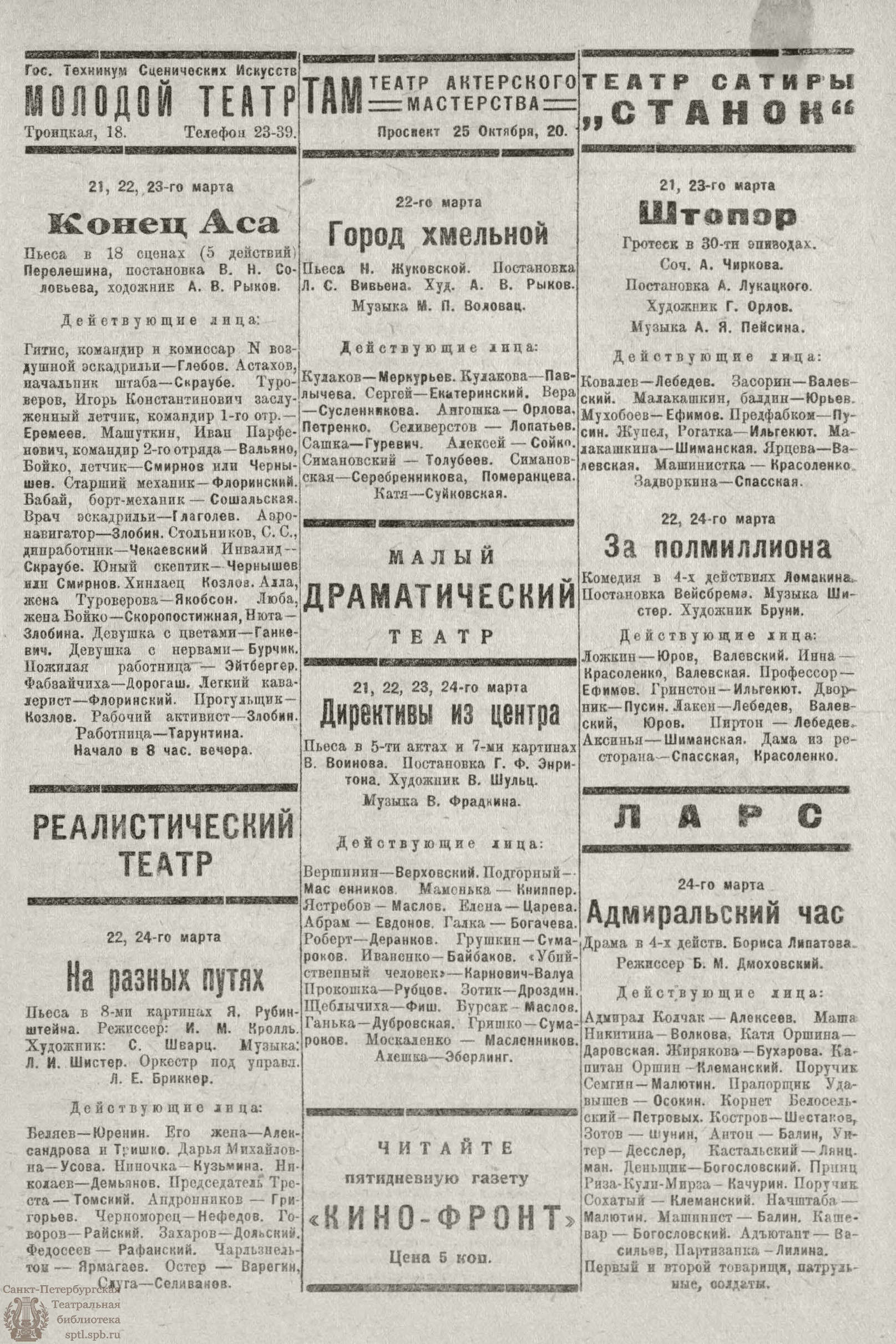 Театральная Электронная библиотека | РАБОЧИЙ И ТЕАТР. 1930. №16