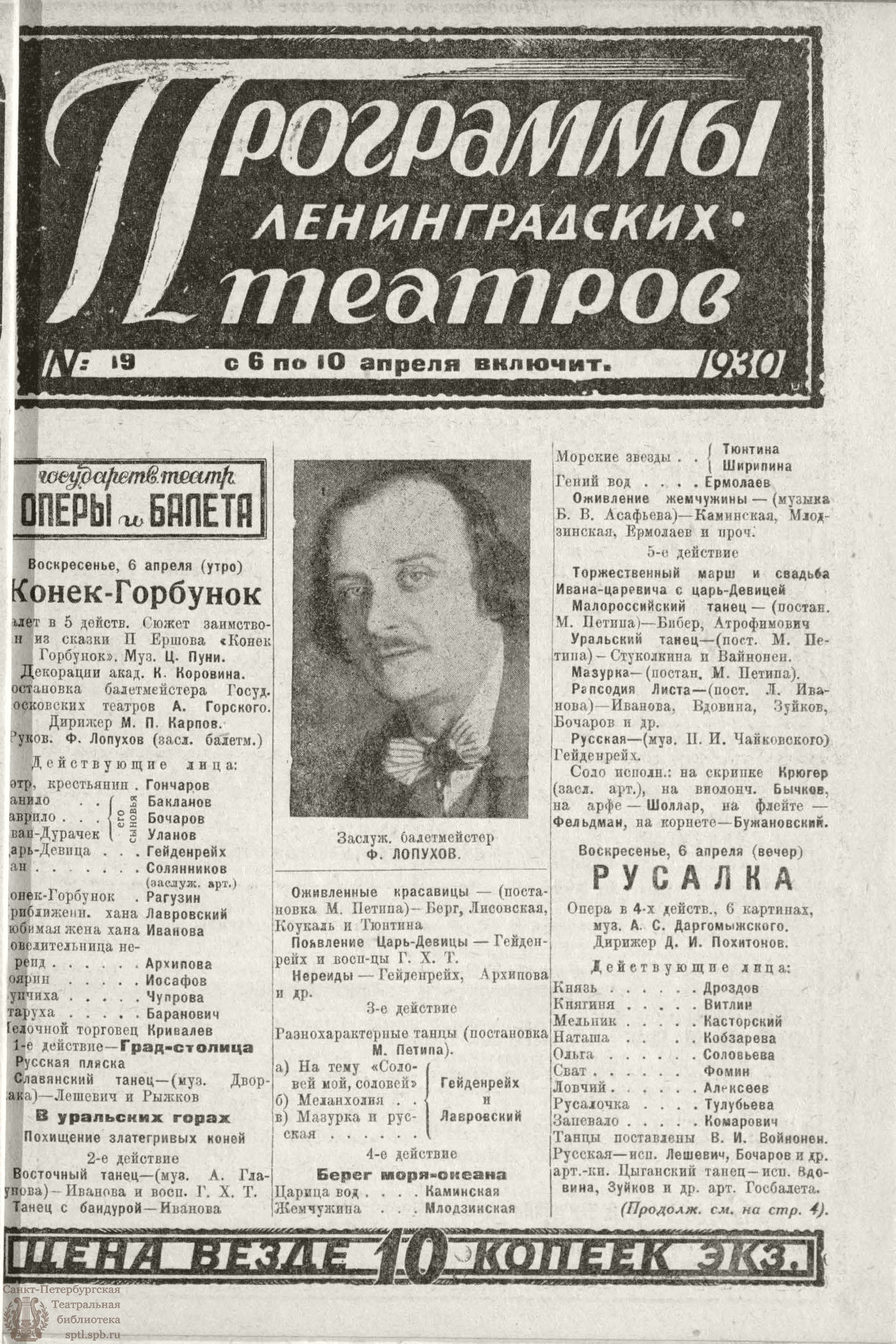 Театральная Электронная библиотека | РАБОЧИЙ И ТЕАТР. 1930. №19