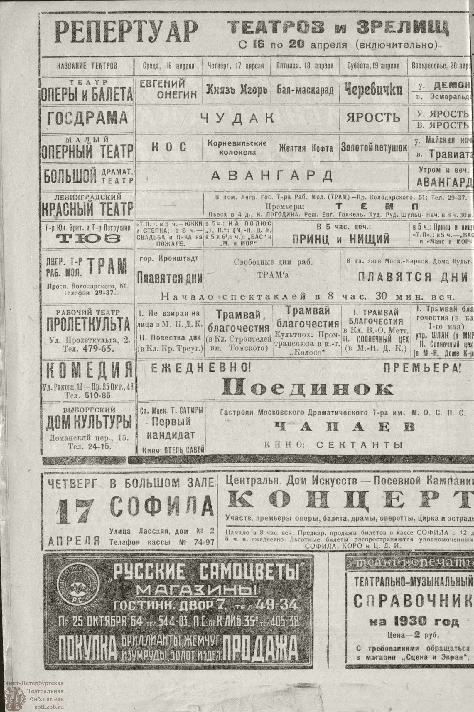 Театральная Электронная библиотека | РАБОЧИЙ И ТЕАТР. 1930. №21