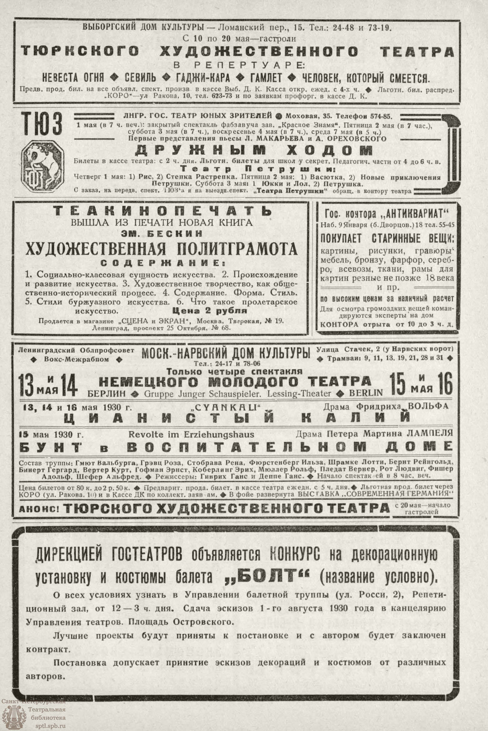 Театральная Электронная библиотека | РАБОЧИЙ И ТЕАТР. 1930. №24