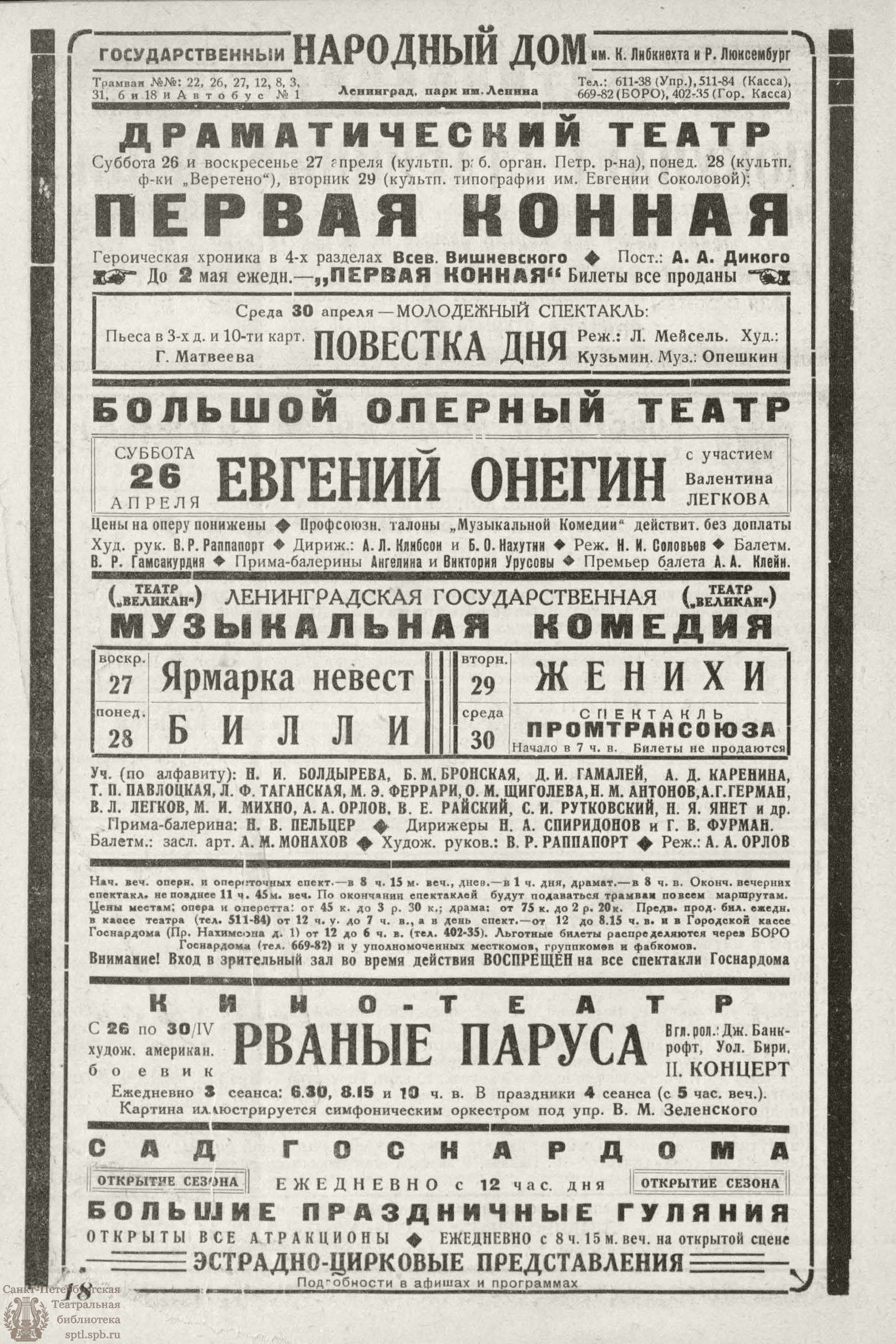 Театральная Электронная библиотека | РАБОЧИЙ И ТЕАТР. 1930. №23