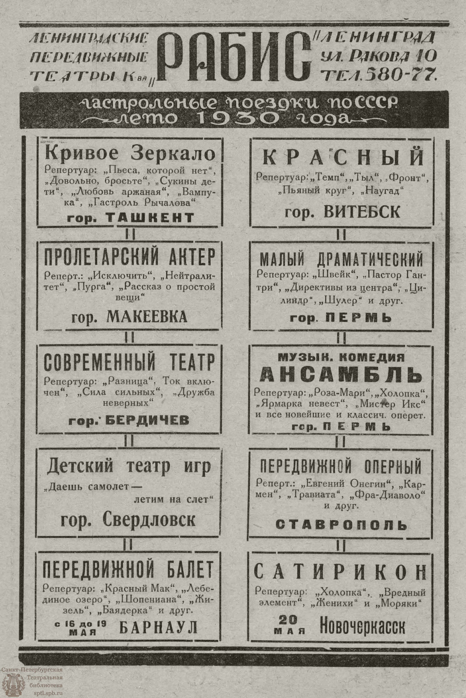 Театральная Электронная библиотека | РАБОЧИЙ И ТЕАТР. 1930. №28