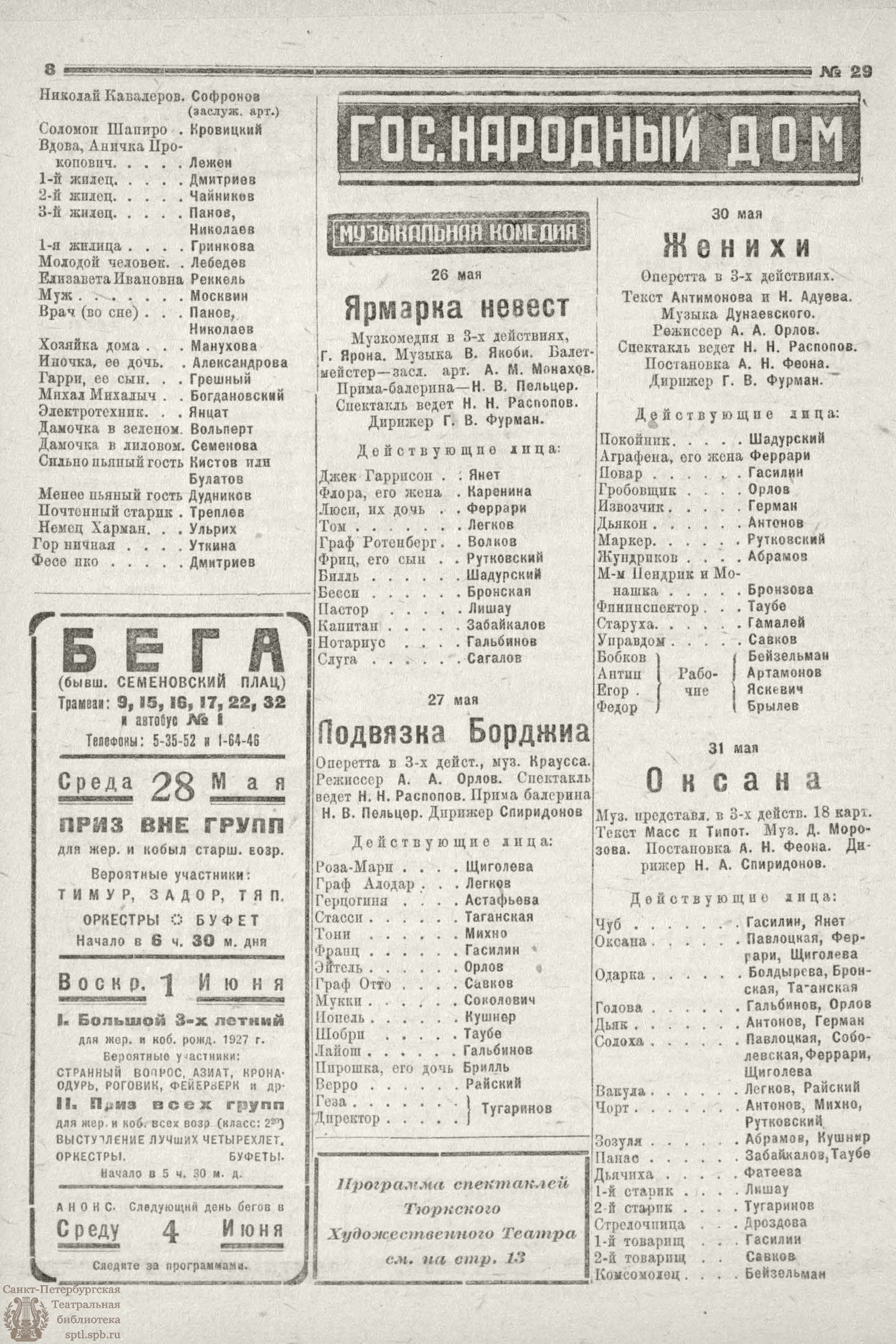 Театральная Электронная библиотека | РАБОЧИЙ И ТЕАТР. 1930. №29