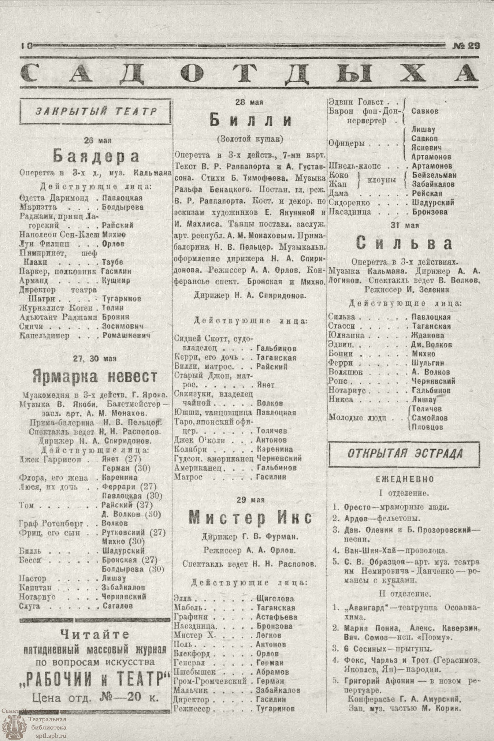 Театральная Электронная библиотека | РАБОЧИЙ И ТЕАТР. 1930. №29