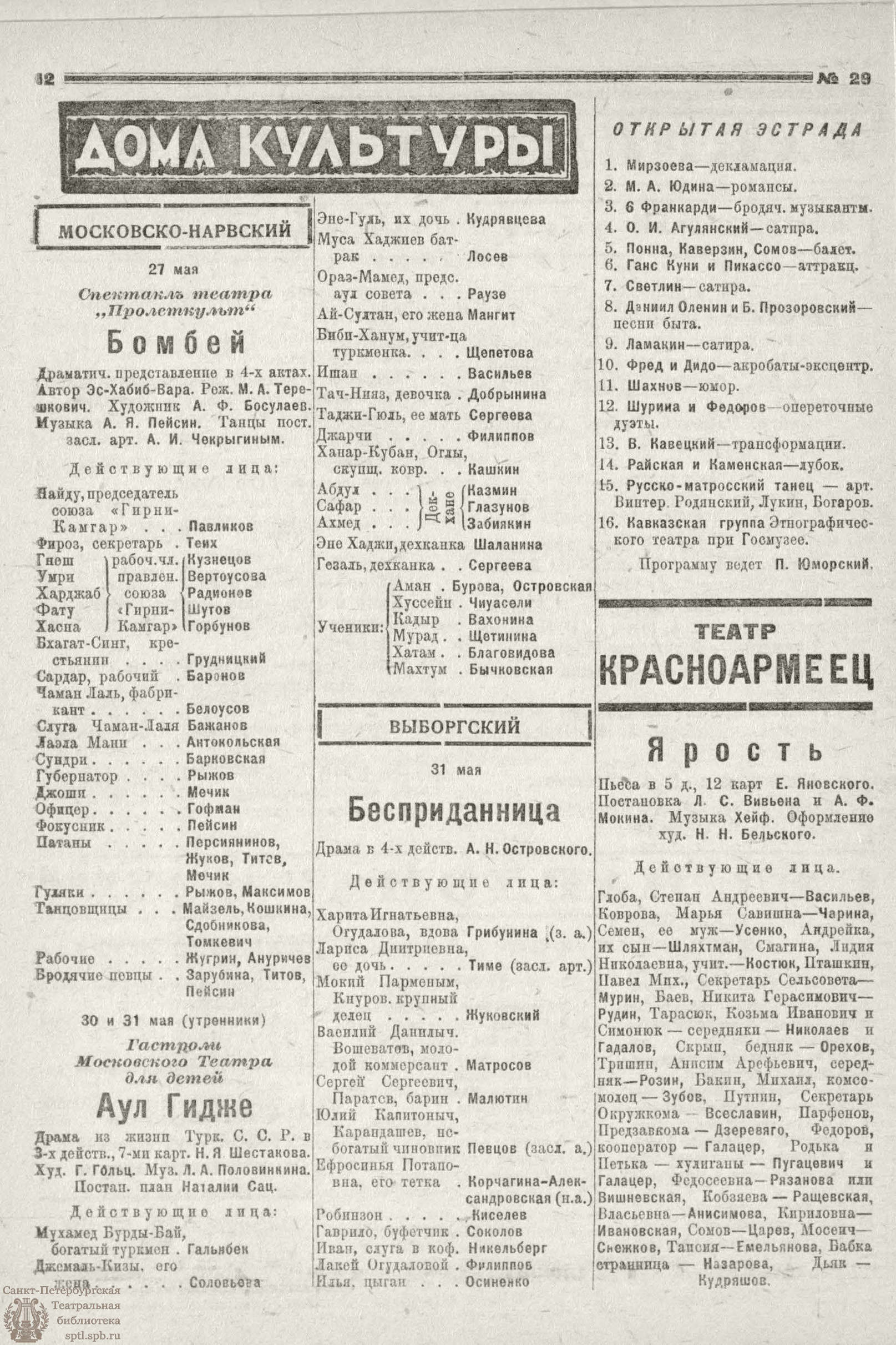 Театральная Электронная библиотека | РАБОЧИЙ И ТЕАТР. 1930. №29