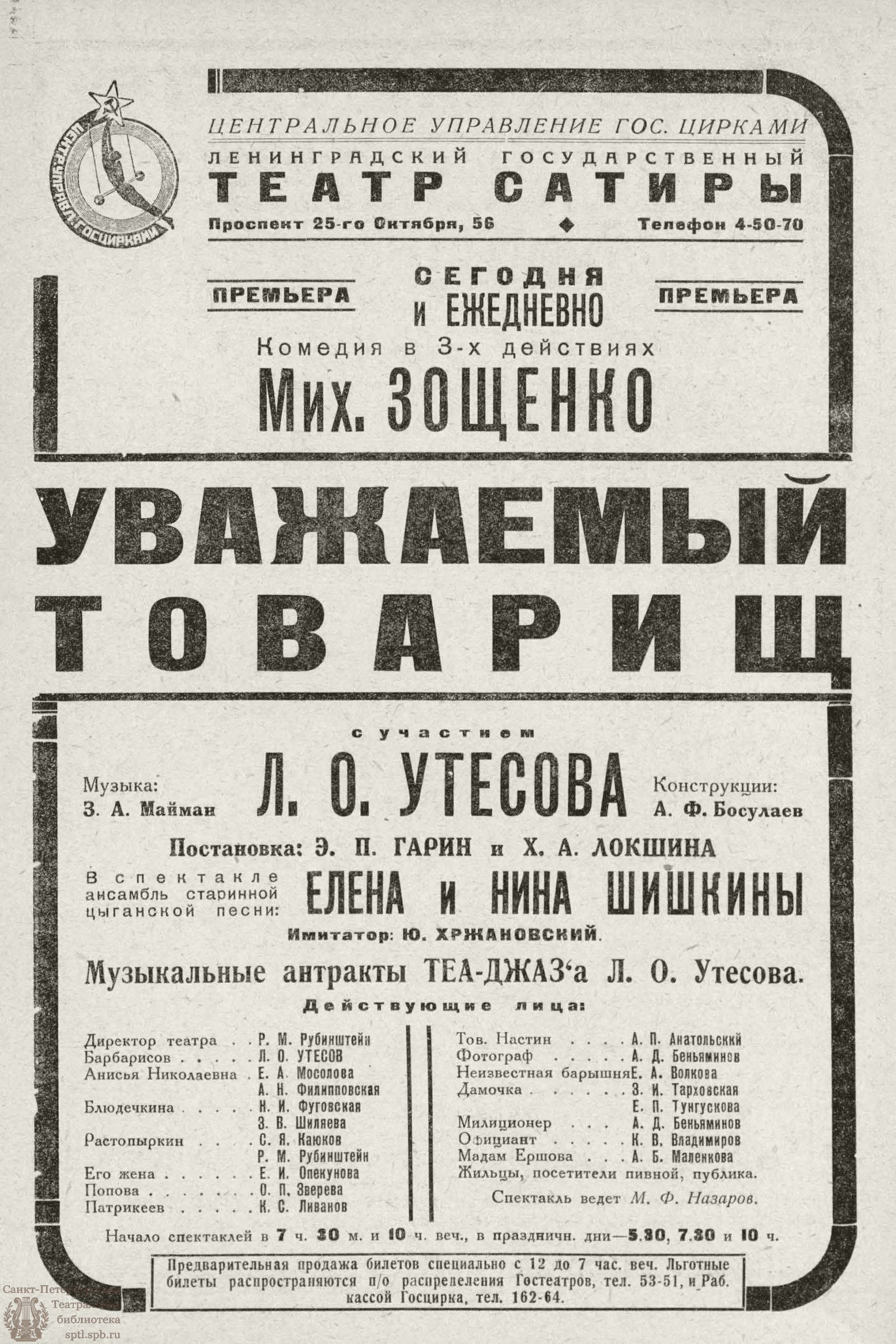 Театральная Электронная библиотека | РАБОЧИЙ И ТЕАТР. 1930. №29