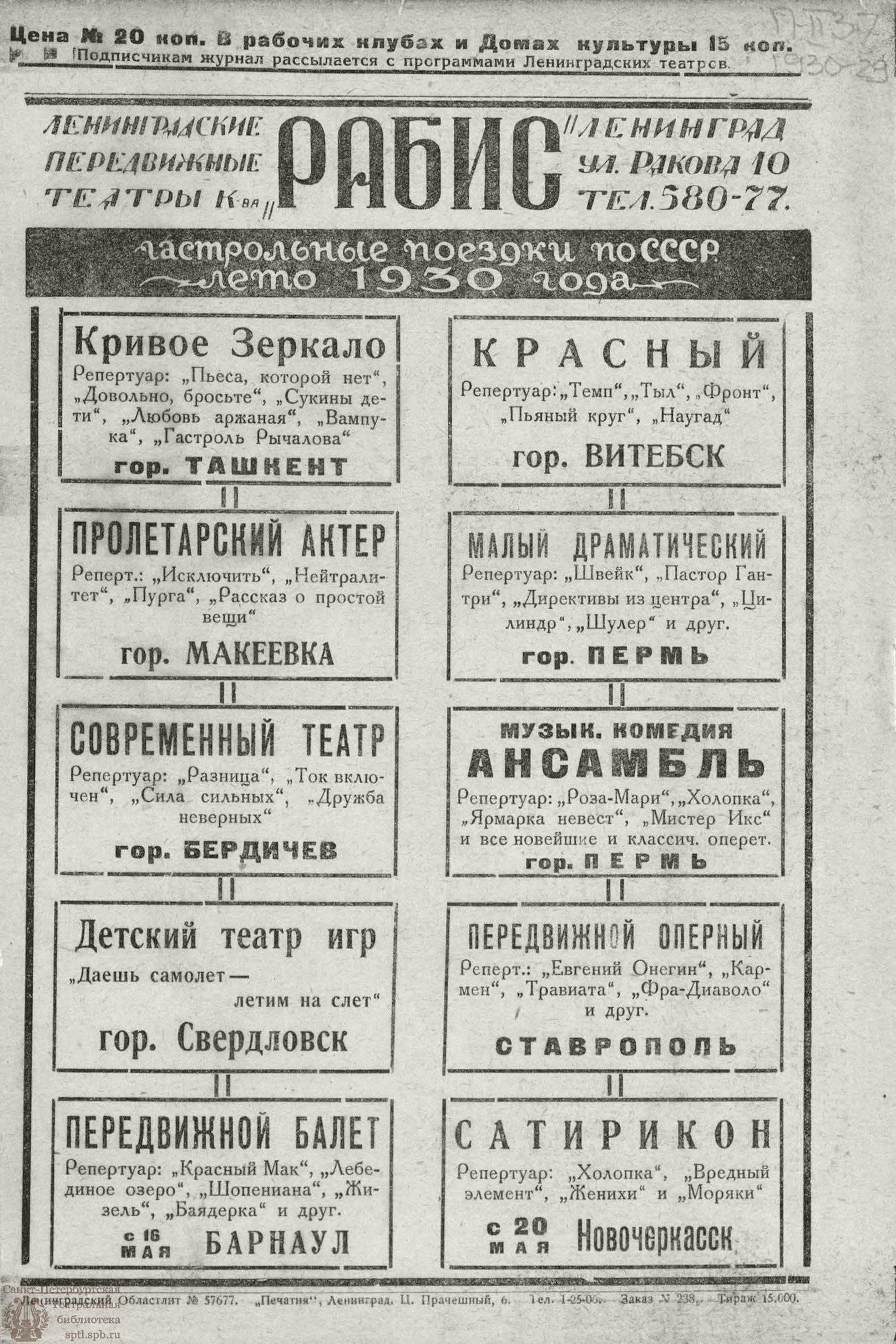 Театральная Электронная библиотека | РАБОЧИЙ И ТЕАТР. 1930. №29