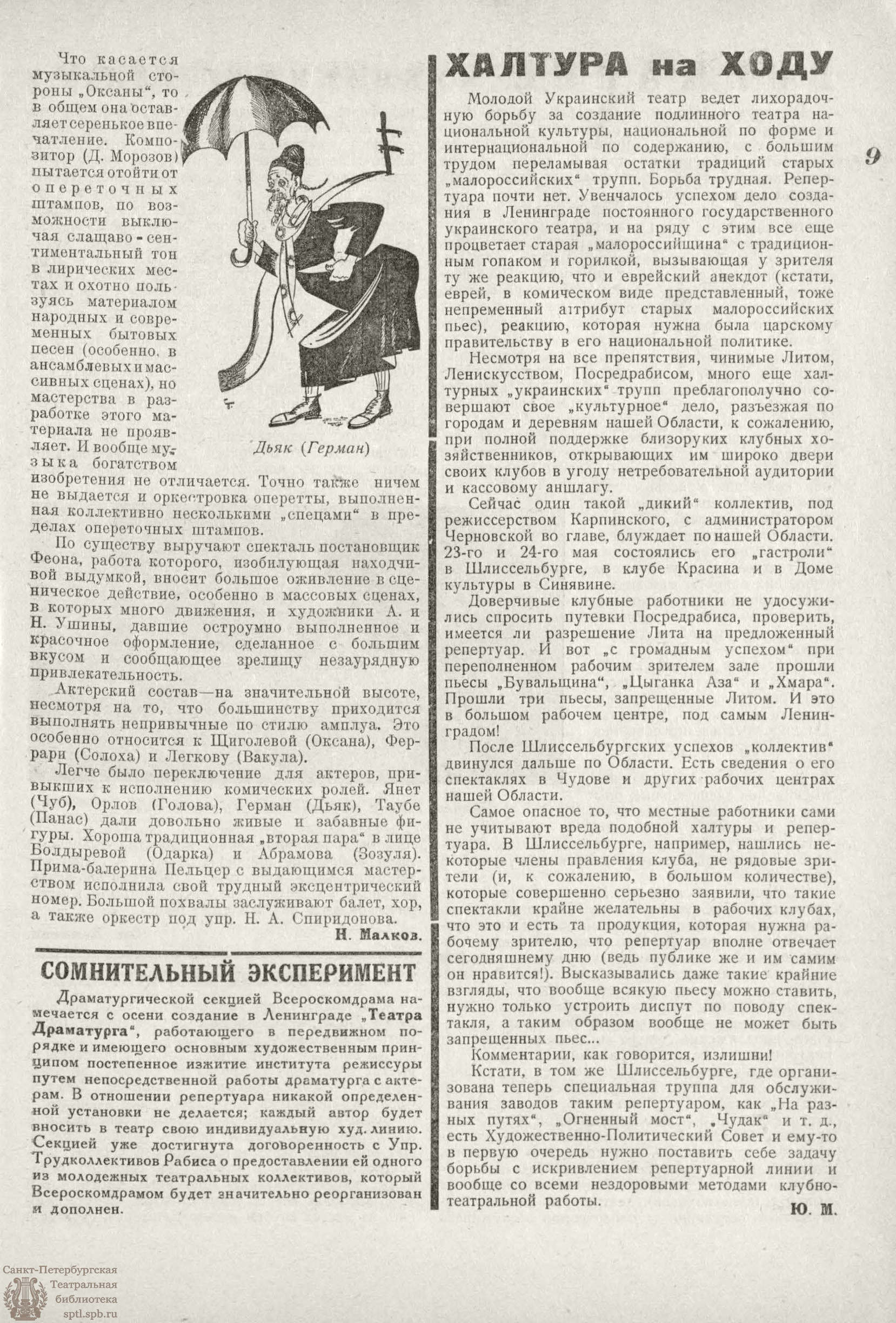 Театральная Электронная библиотека | РАБОЧИЙ И ТЕАТР. 1930. №31