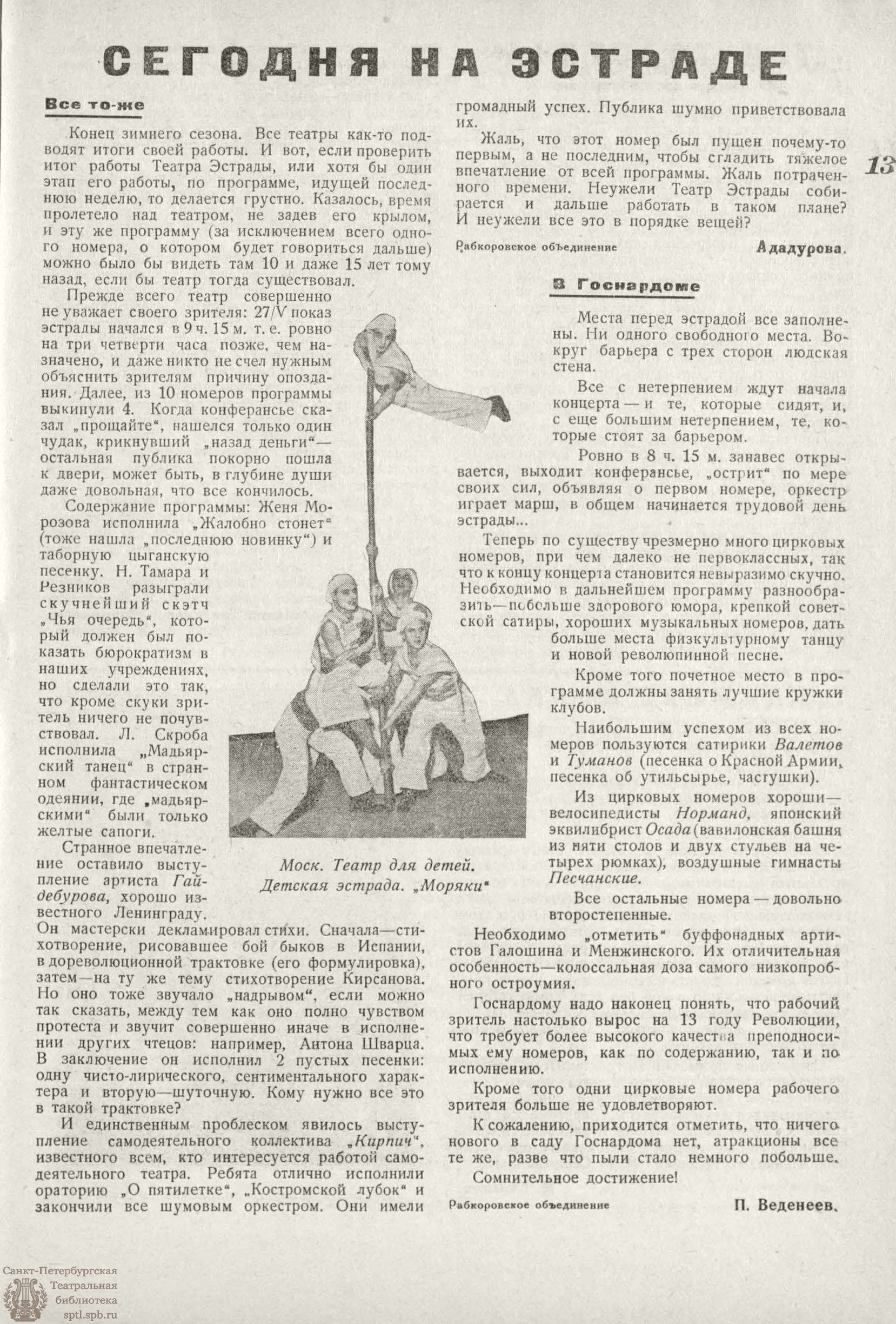 Театральная Электронная библиотека | РАБОЧИЙ И ТЕАТР. 1930. №31