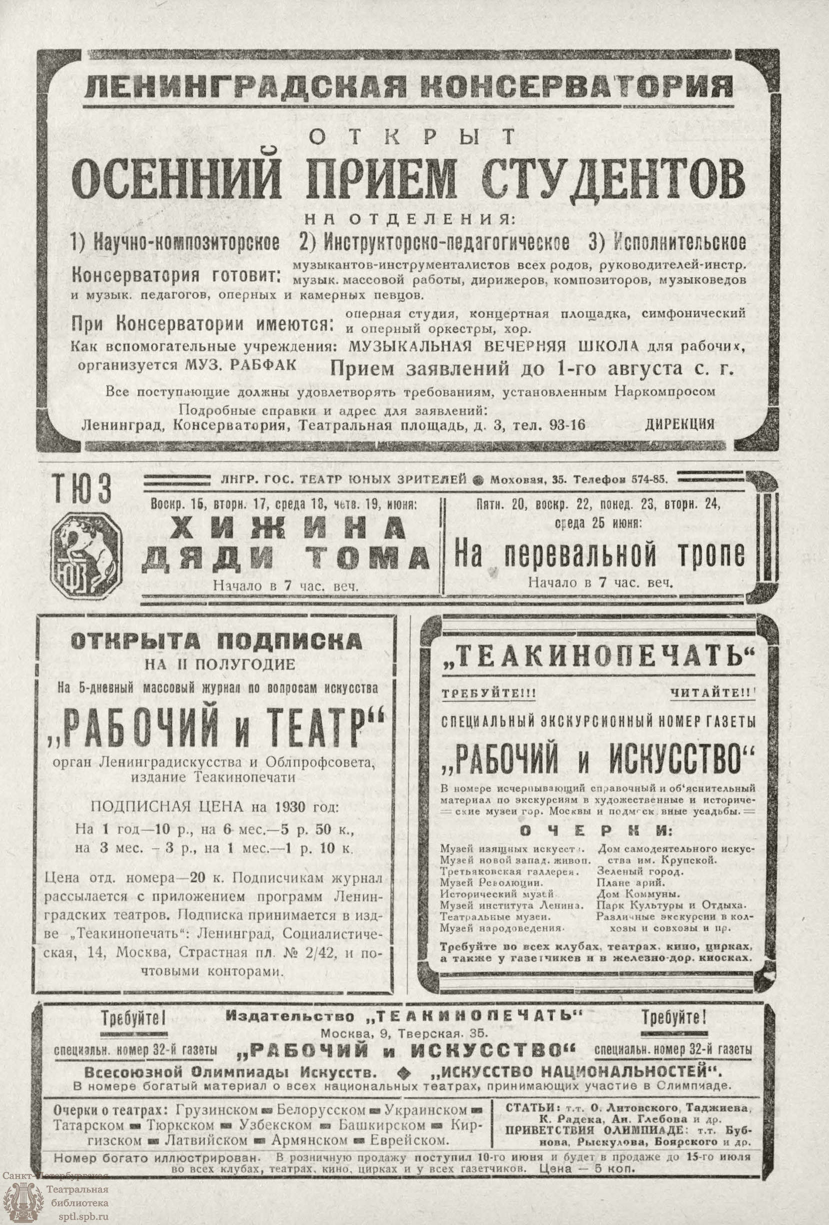 Театральная Электронная библиотека | РАБОЧИЙ И ТЕАТР. 1930. №33