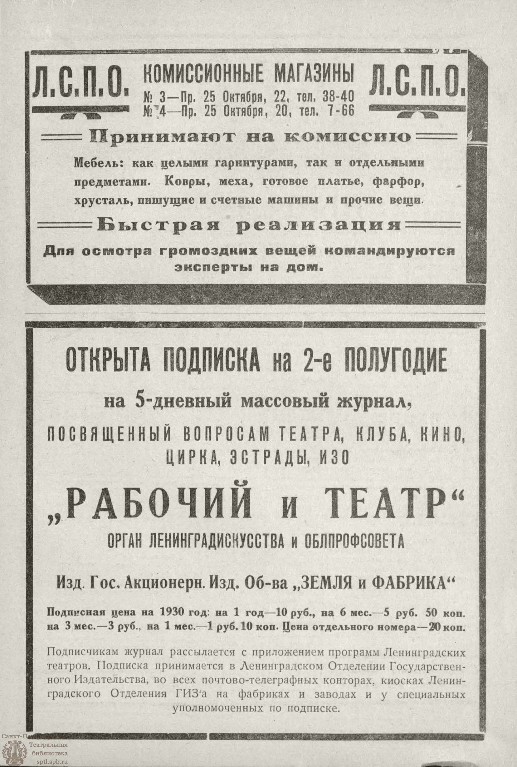 Театральная Электронная библиотека | РАБОЧИЙ И ТЕАТР. 1930. №39