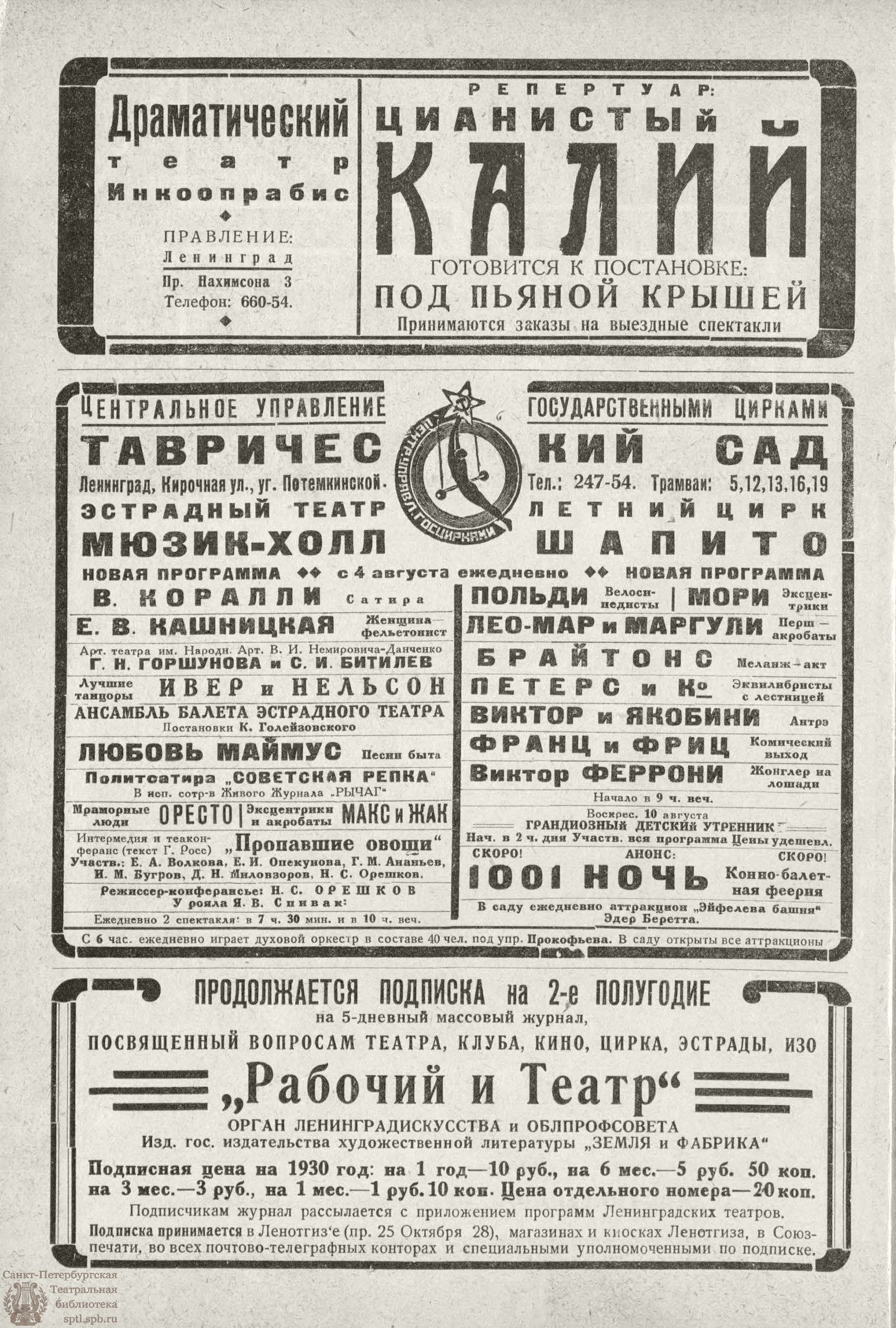 Театральная Электронная библиотека | РАБОЧИЙ И ТЕАТР. 1930. №43