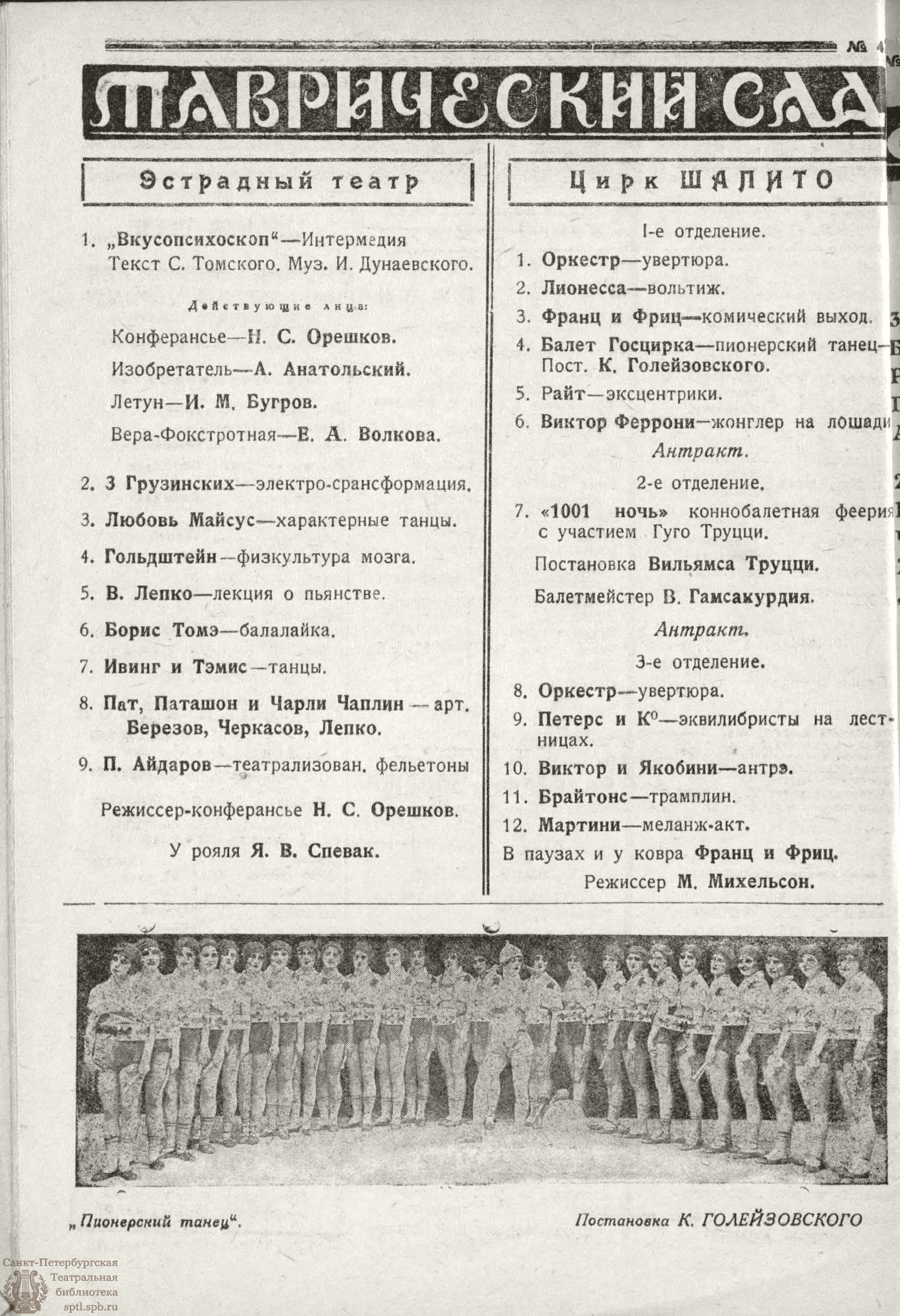 Театральная Электронная библиотека | РАБОЧИЙ И ТЕАТР. 1930. №47