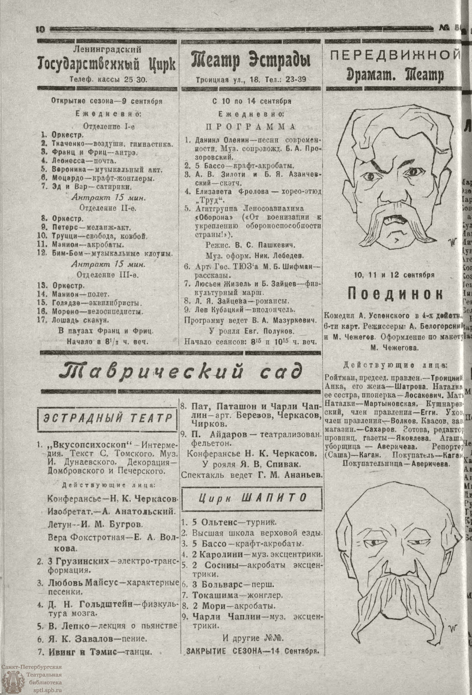 Театральная Электронная библиотека | РАБОЧИЙ И ТЕАТР. 1930. №50