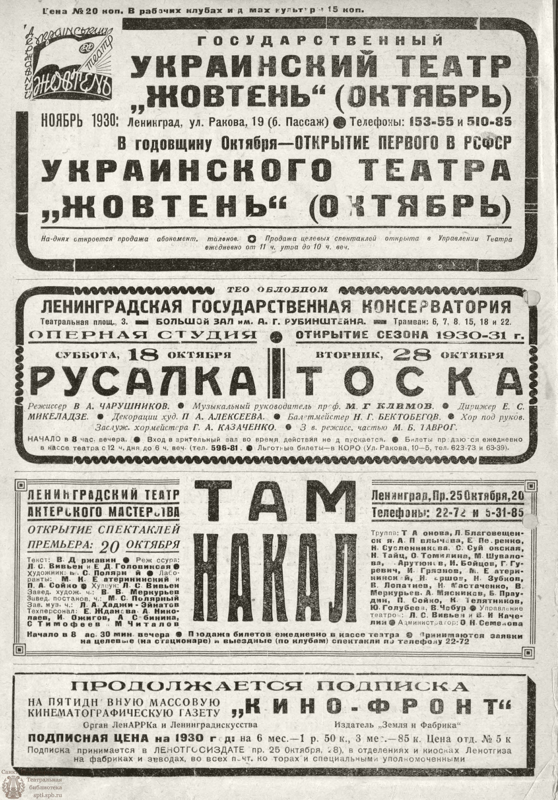 Театральная Электронная библиотека | РАБОЧИЙ И ТЕАТР. 1930. №54-55