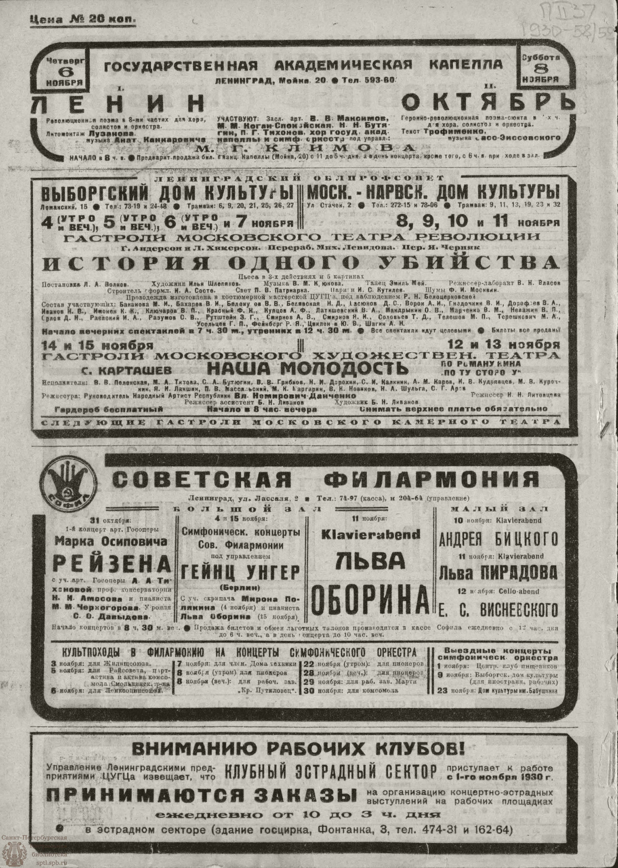 Театральная Электронная библиотека | РАБОЧИЙ И ТЕАТР. 1930. №58-59