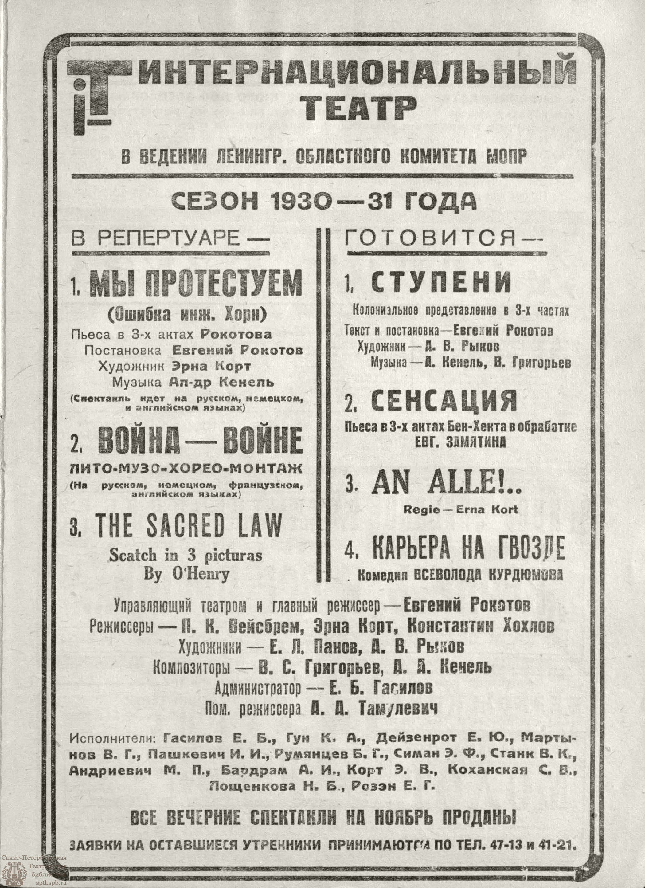 Театральная Электронная библиотека | РАБОЧИЙ И ТЕАТР. 1930. №60-61