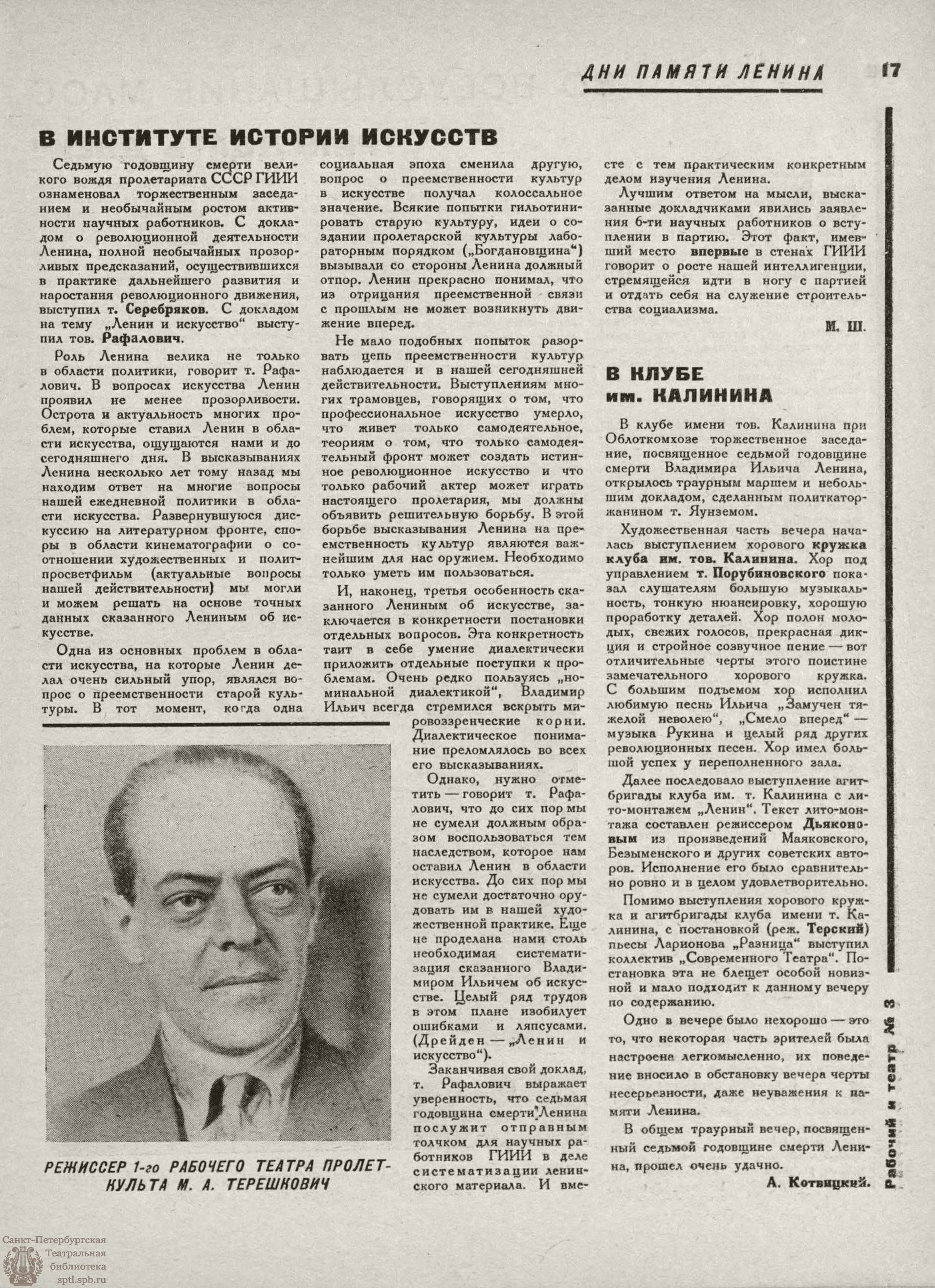 Театральная Электронная библиотека | РАБОЧИЙ И ТЕАТР. 1931. №3