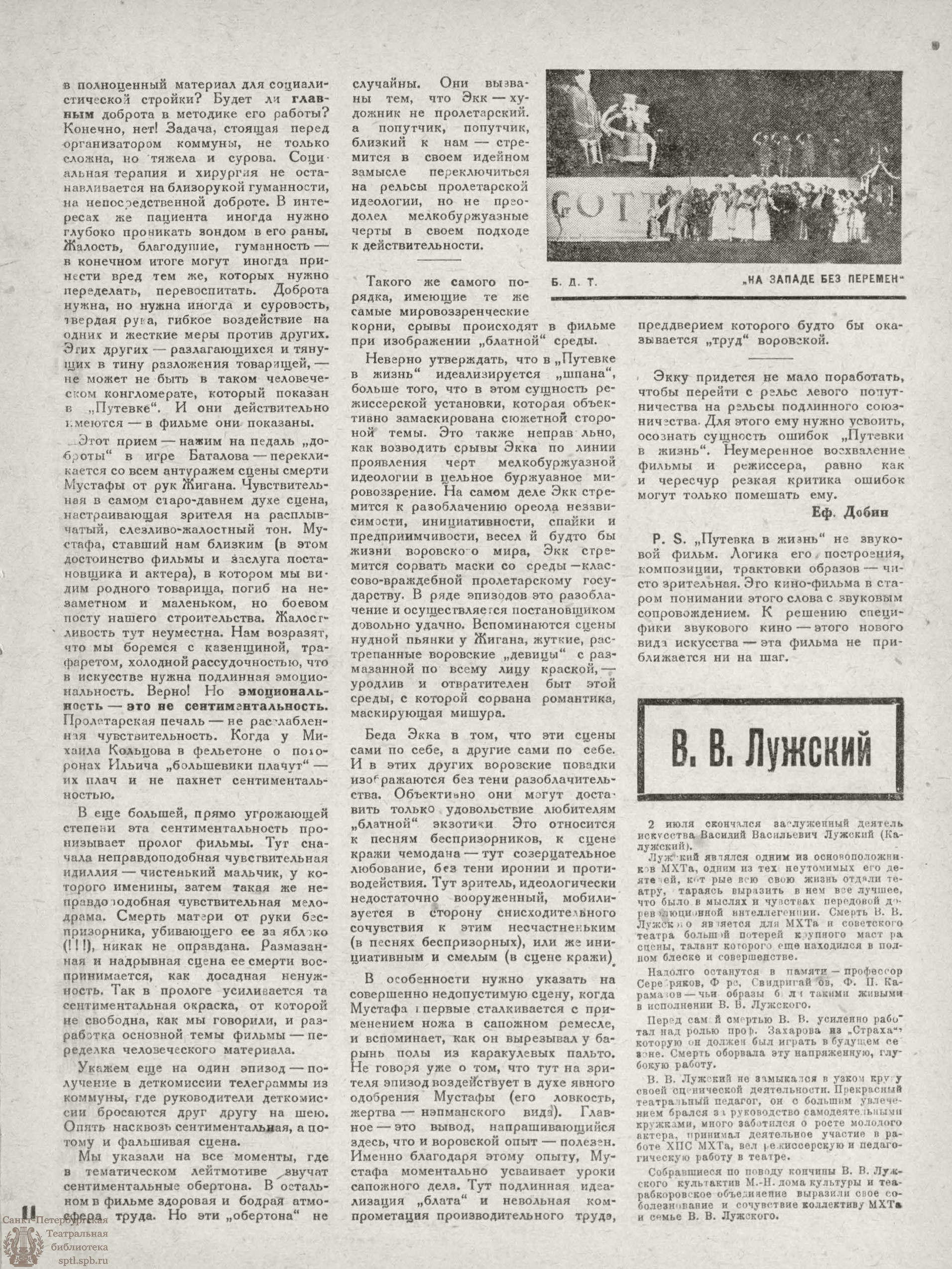 Электронная библиотека | РАБОЧИЙ И ТЕАТР. 1931. №19