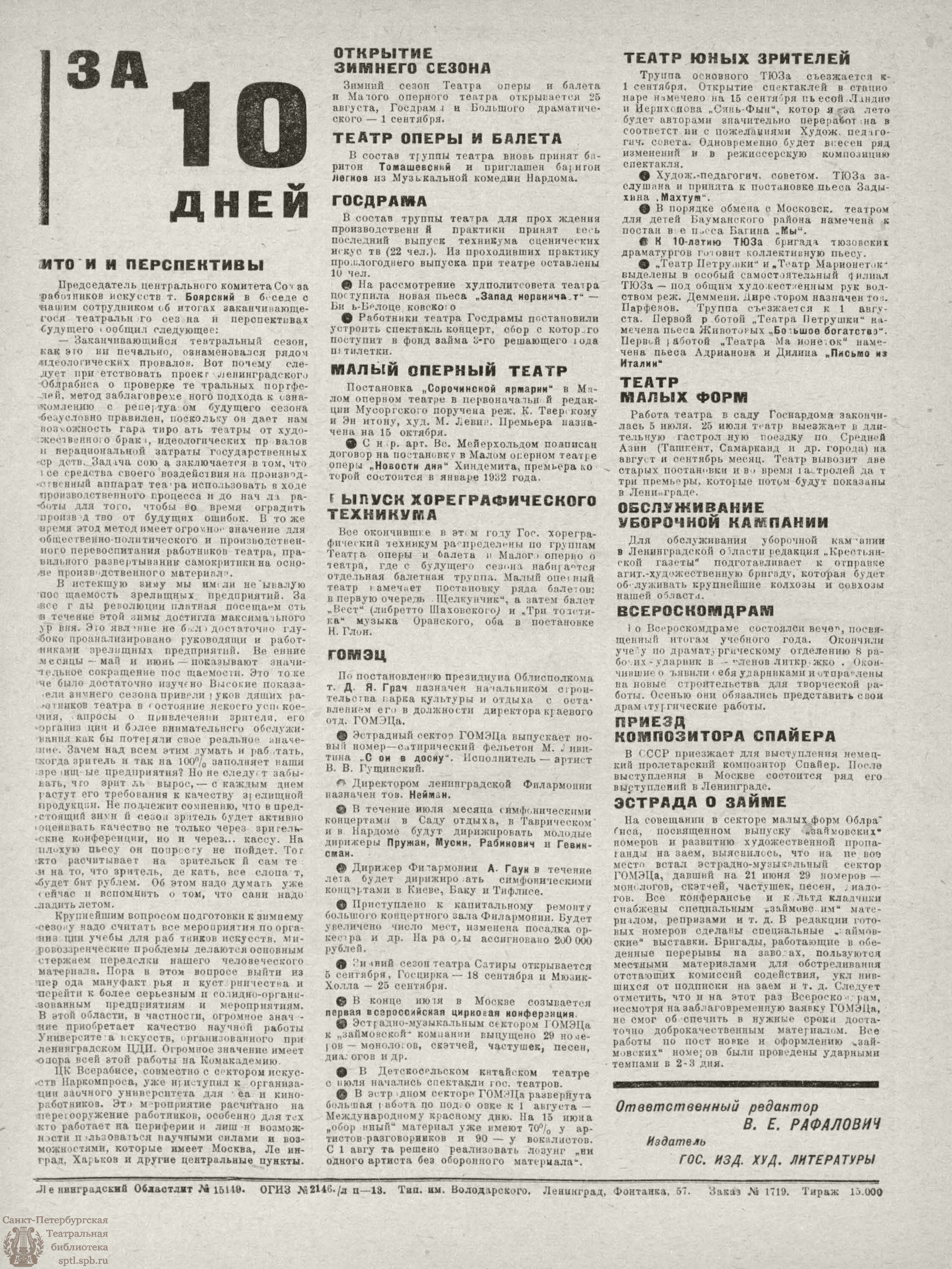 Театральная Электронная библиотека | РАБОЧИЙ И ТЕАТР. 1931. №19