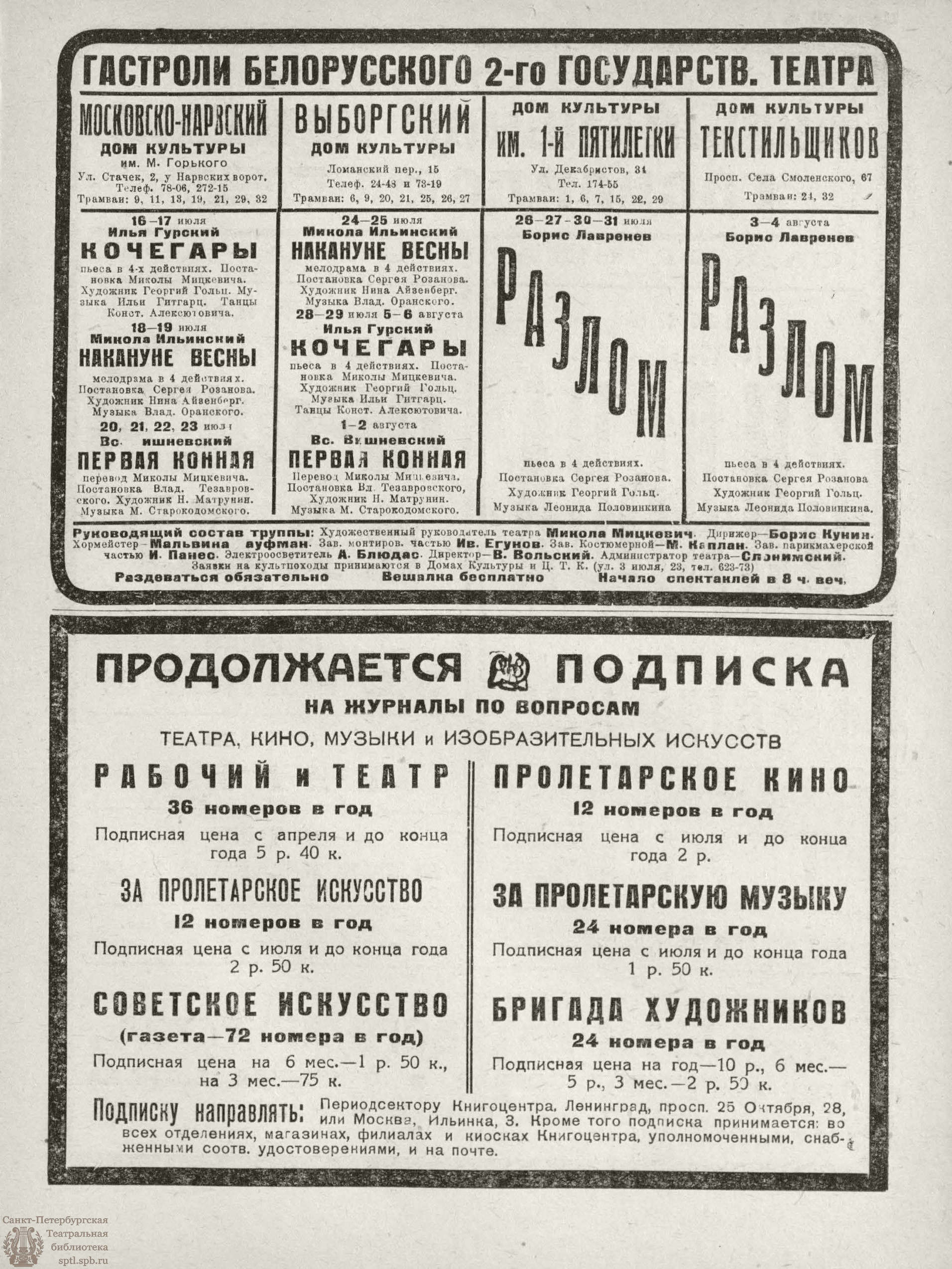 Театральная Электронная библиотека | РАБОЧИЙ И ТЕАТР. 1931. №19